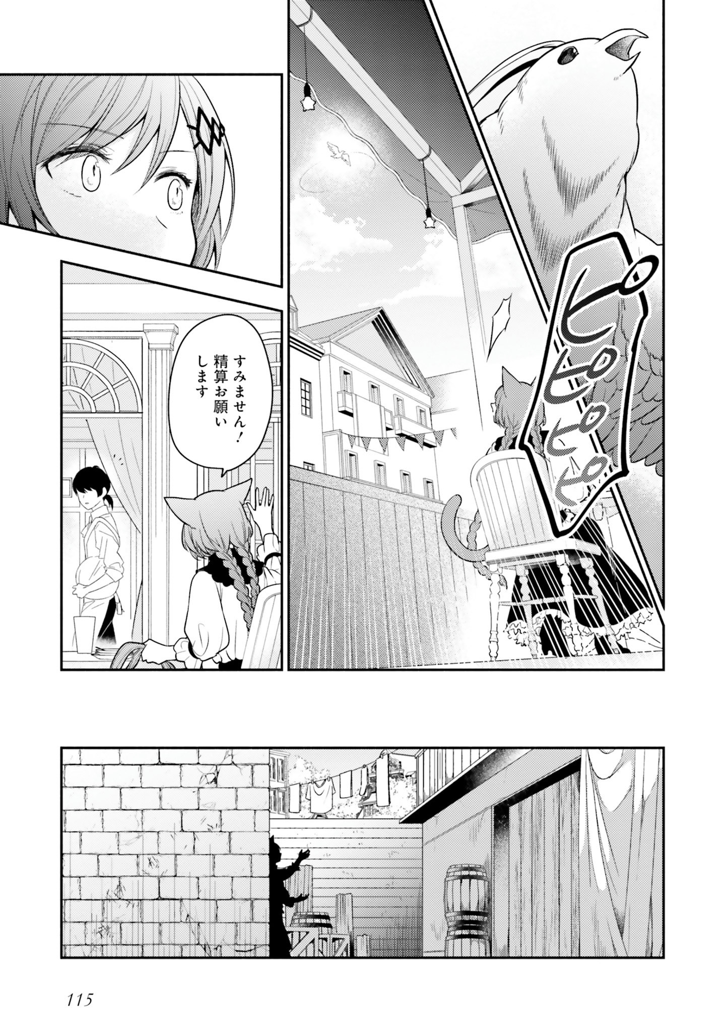 Nekomimi Maid to Shounen Ouji - Ansatsu Target no Ouji-sama ni Koi wo Shimashita - Chapter 4 - Page 15