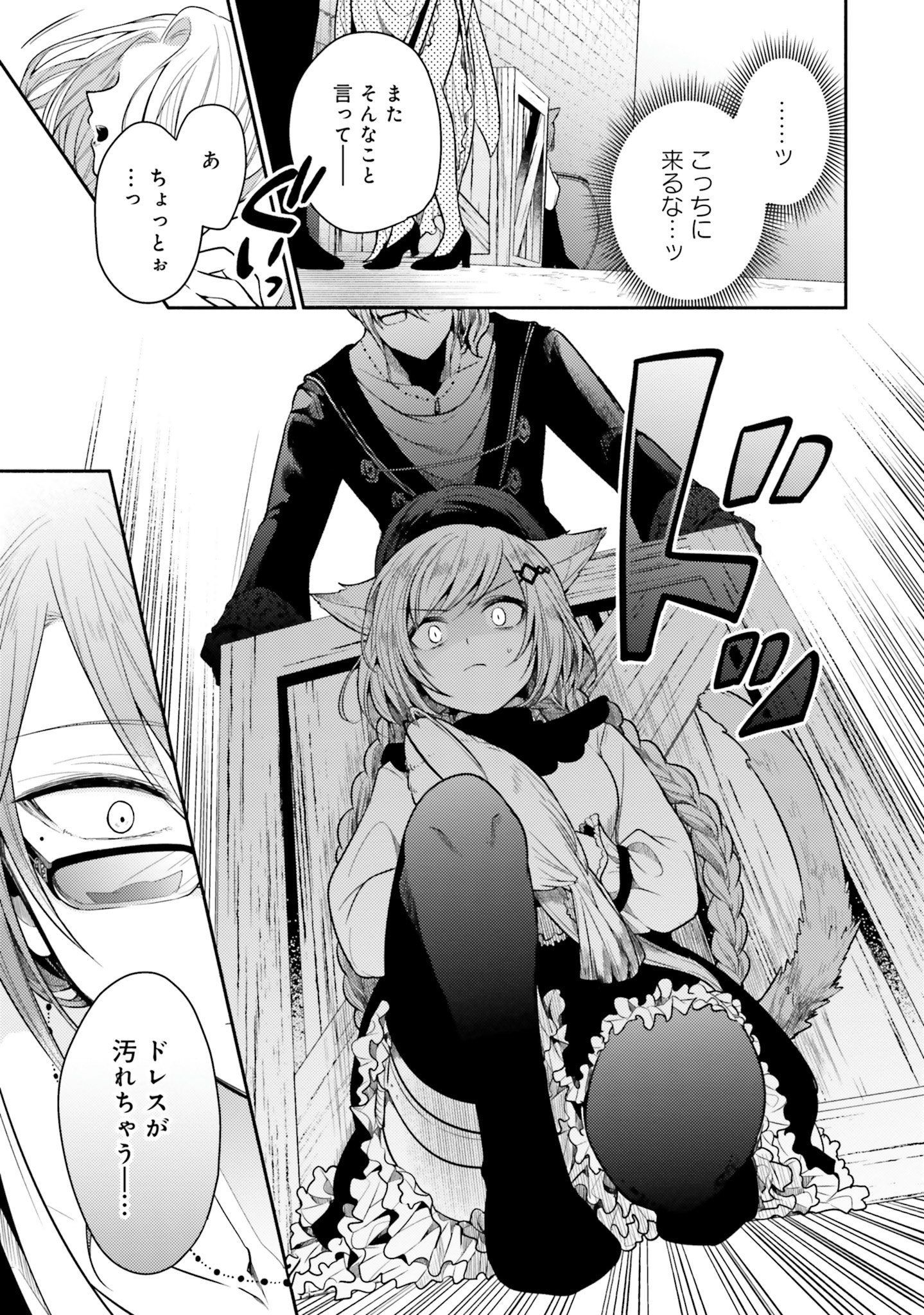 Nekomimi Maid to Shounen Ouji - Ansatsu Target no Ouji-sama ni Koi wo Shimashita - Chapter 4 - Page 19
