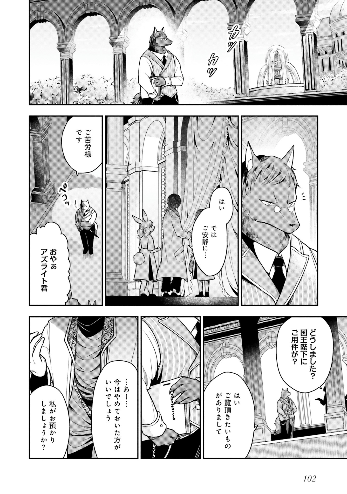 Nekomimi Maid to Shounen Ouji - Ansatsu Target no Ouji-sama ni Koi wo Shimashita - Chapter 4 - Page 2