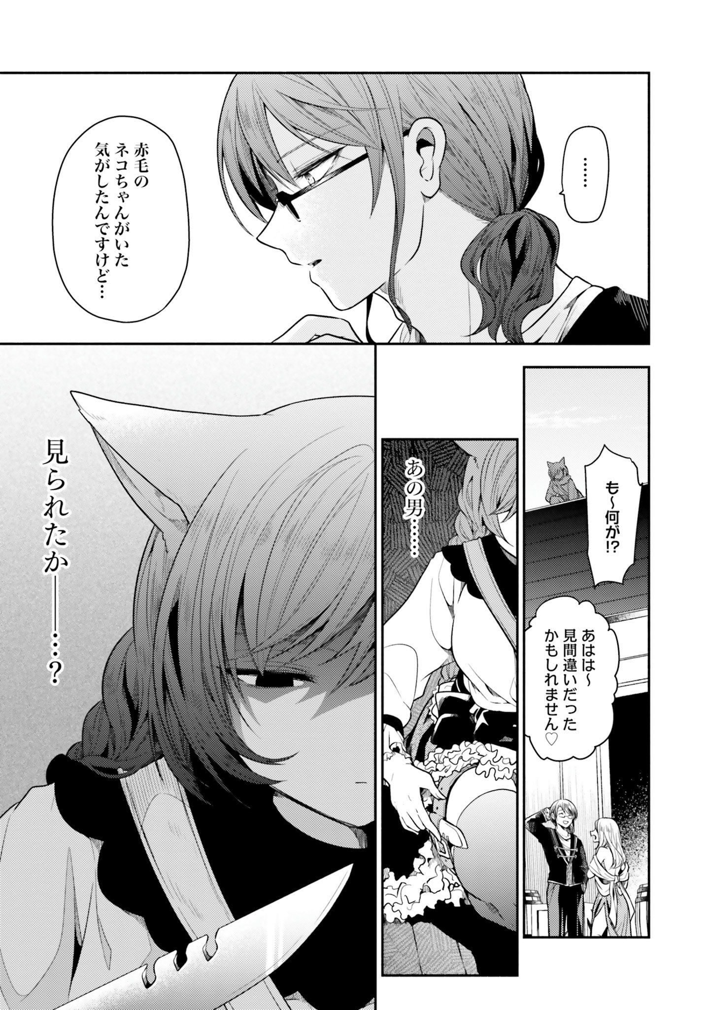 Nekomimi Maid to Shounen Ouji - Ansatsu Target no Ouji-sama ni Koi wo Shimashita - Chapter 4 - Page 21