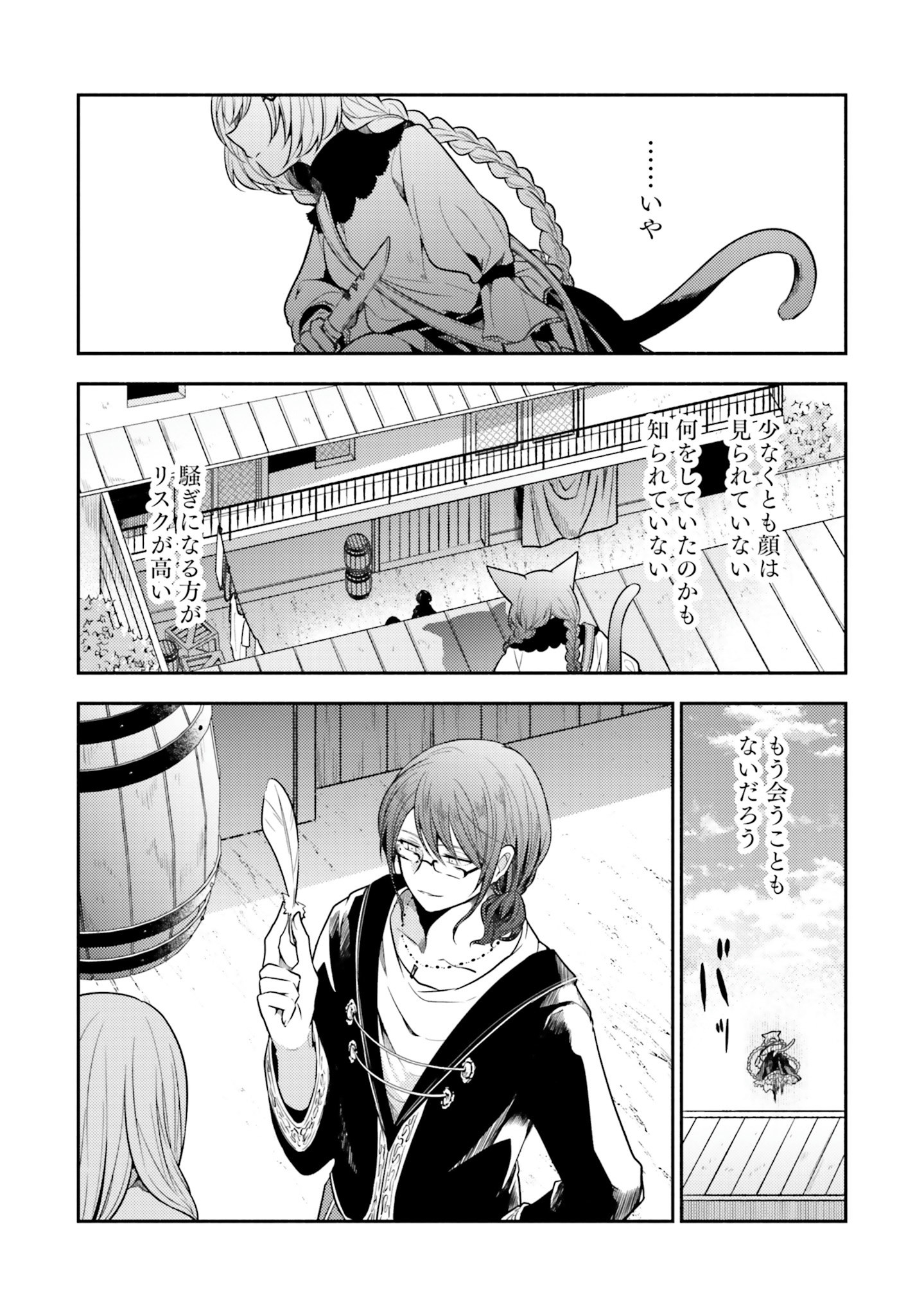 Nekomimi Maid to Shounen Ouji - Ansatsu Target no Ouji-sama ni Koi wo Shimashita - Chapter 4 - Page 22