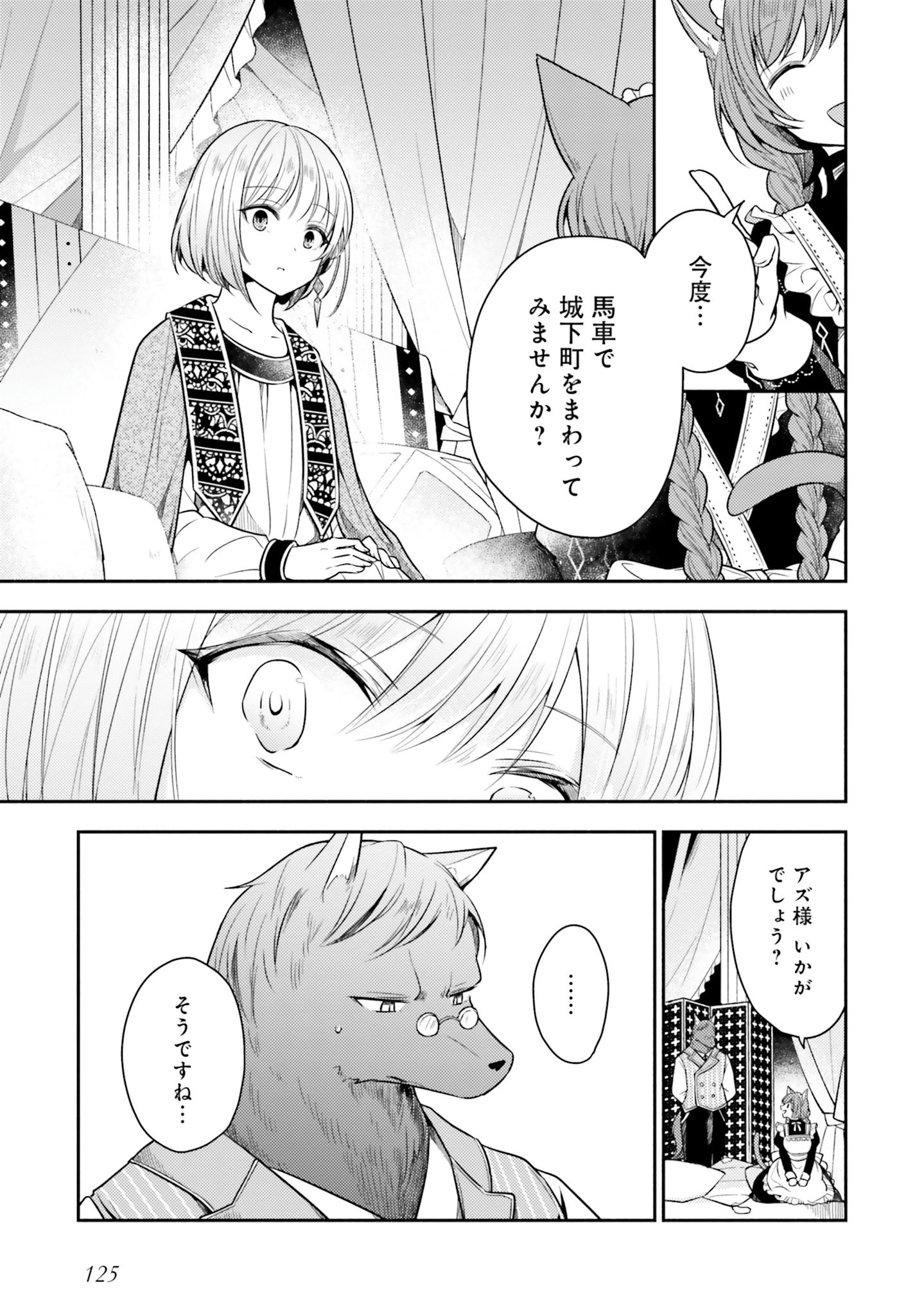 Nekomimi Maid to Shounen Ouji - Ansatsu Target no Ouji-sama ni Koi wo Shimashita - Chapter 4 - Page 25