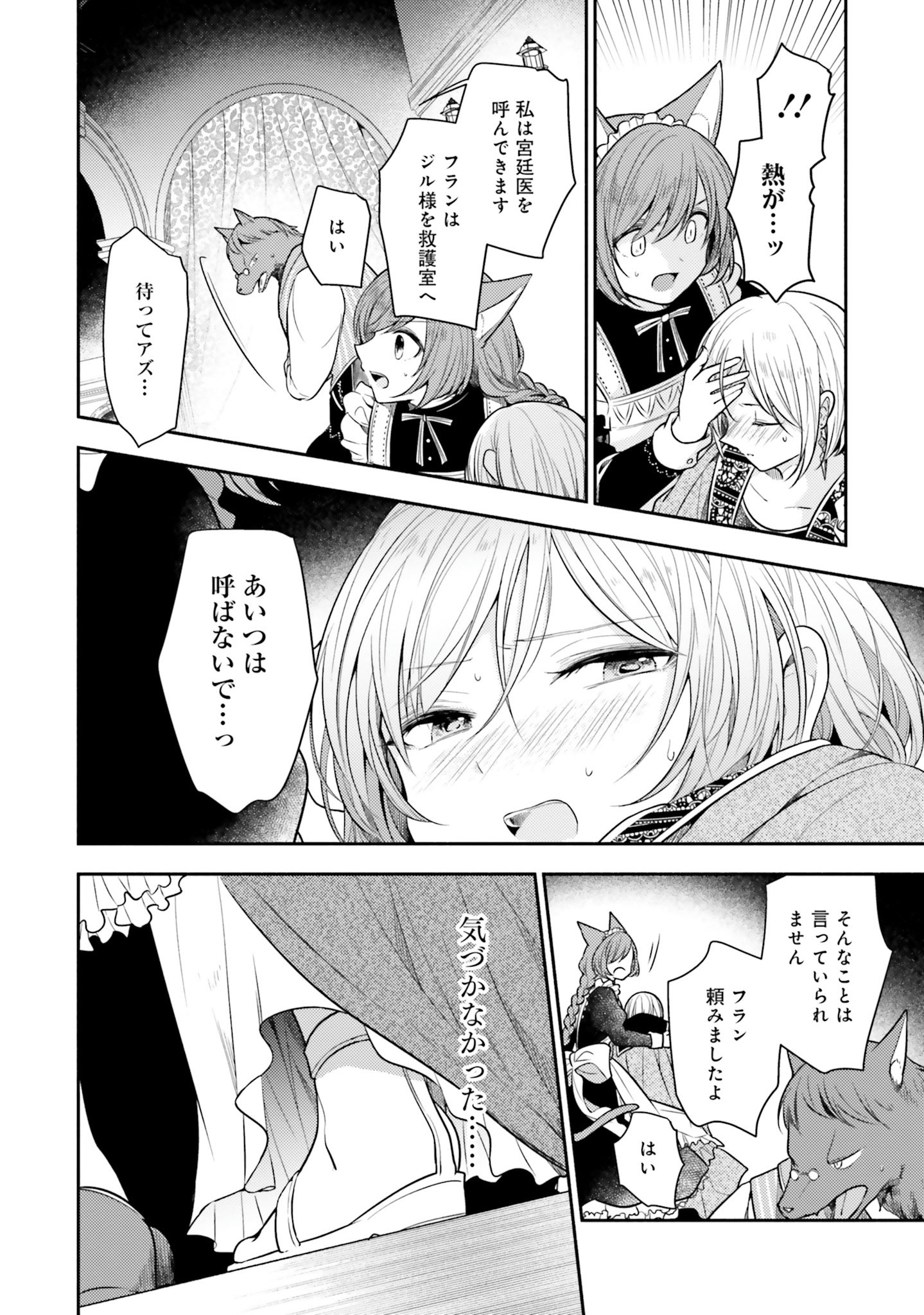 Nekomimi Maid to Shounen Ouji - Ansatsu Target no Ouji-sama ni Koi wo Shimashita - Chapter 4 - Page 30