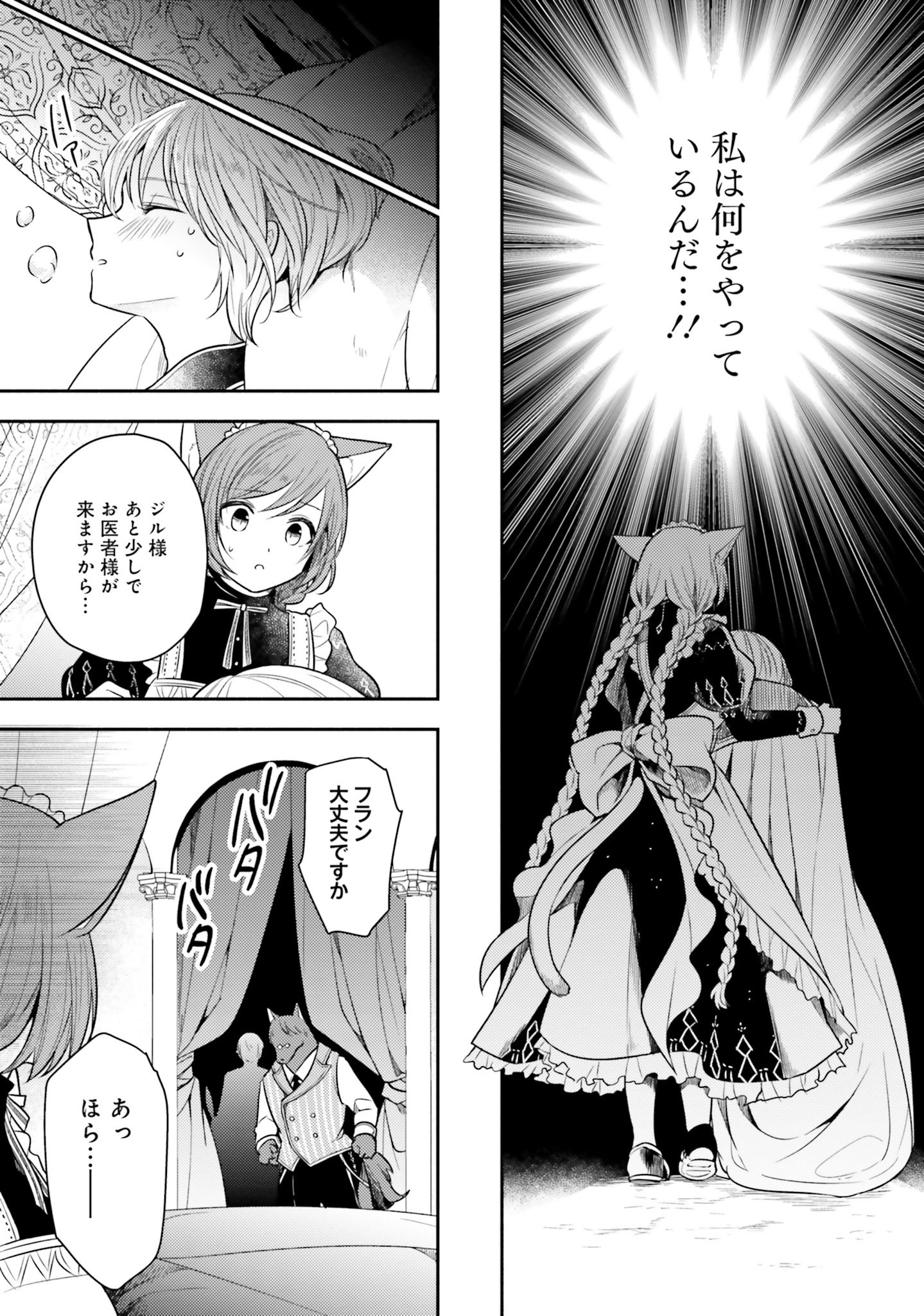 Nekomimi Maid to Shounen Ouji - Ansatsu Target no Ouji-sama ni Koi wo Shimashita - Chapter 4 - Page 31