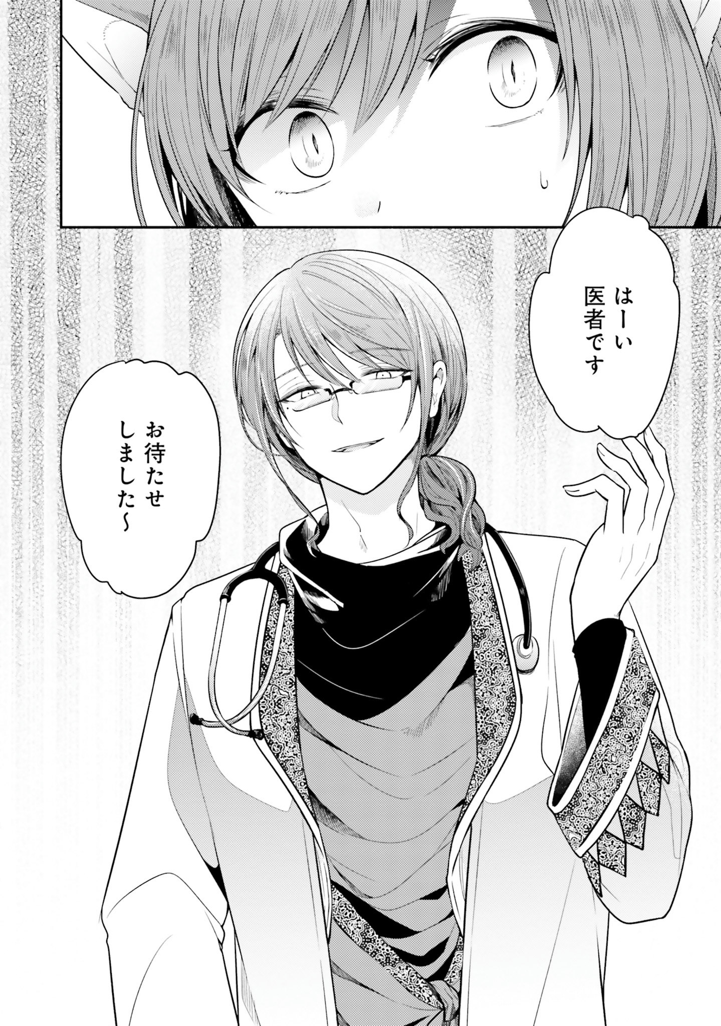 Nekomimi Maid to Shounen Ouji - Ansatsu Target no Ouji-sama ni Koi wo Shimashita - Chapter 4 - Page 32