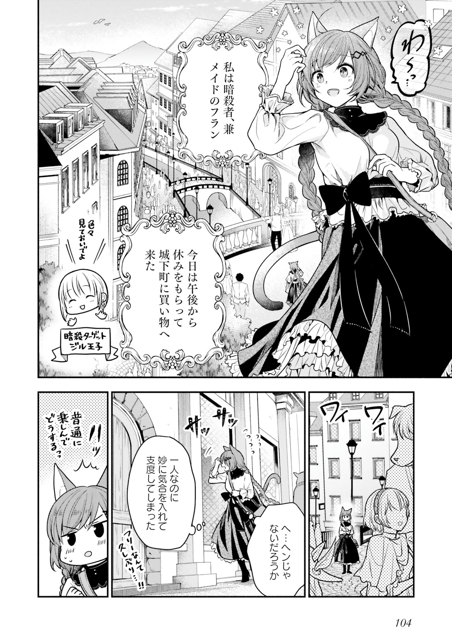 Nekomimi Maid to Shounen Ouji - Ansatsu Target no Ouji-sama ni Koi wo Shimashita - Chapter 4 - Page 4