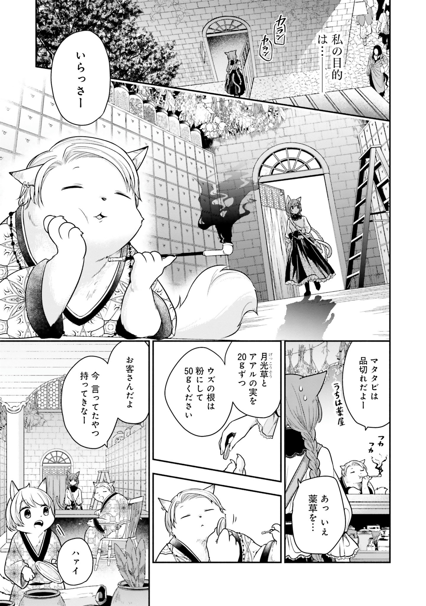 Nekomimi Maid to Shounen Ouji - Ansatsu Target no Ouji-sama ni Koi wo Shimashita - Chapter 4 - Page 5