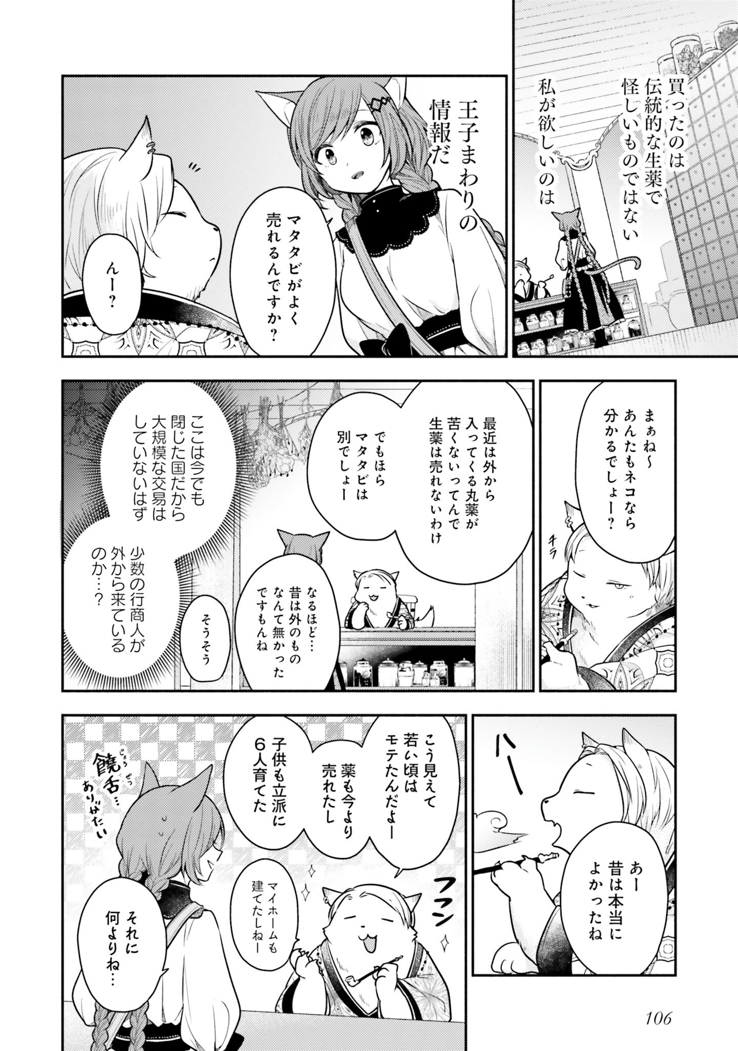 Nekomimi Maid to Shounen Ouji - Ansatsu Target no Ouji-sama ni Koi wo Shimashita - Chapter 4 - Page 6