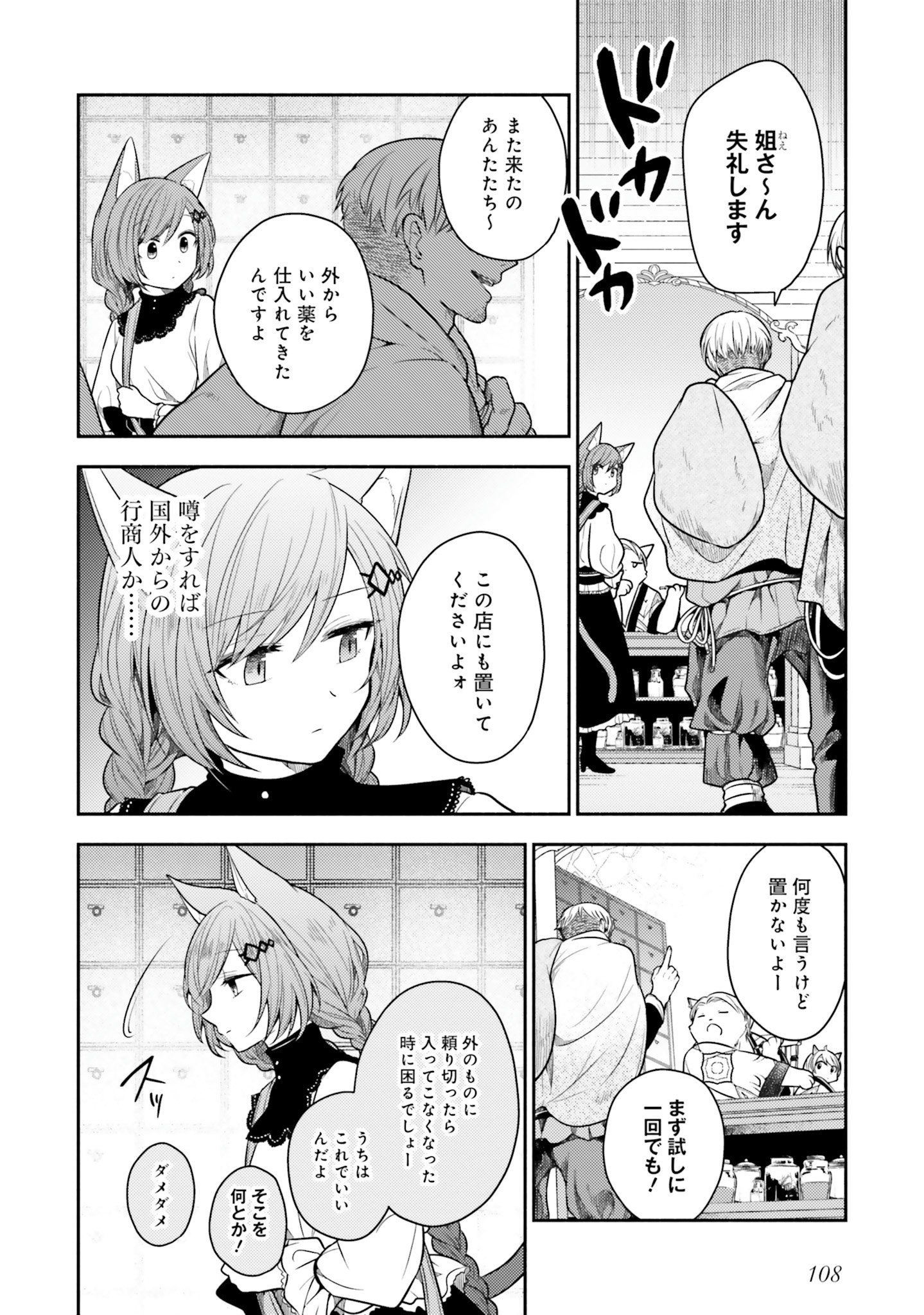 Nekomimi Maid to Shounen Ouji - Ansatsu Target no Ouji-sama ni Koi wo Shimashita - Chapter 4 - Page 8