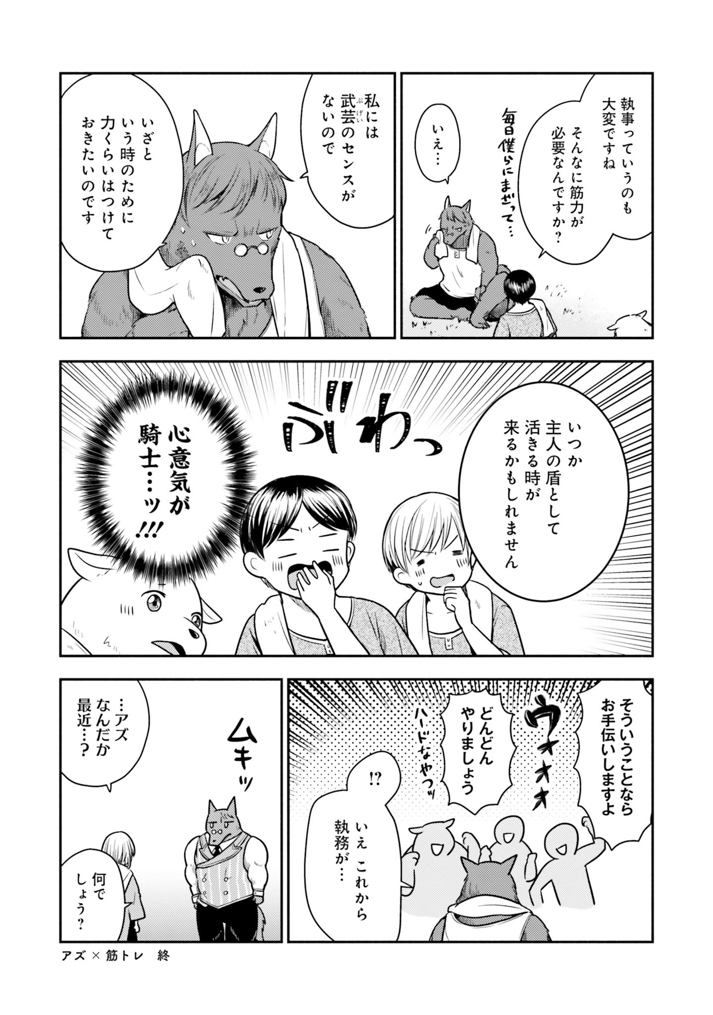 Nekomimi Maid to Shounen Ouji - Ansatsu Target no Ouji-sama ni Koi wo Shimashita - Chapter 5.5 - Page 3