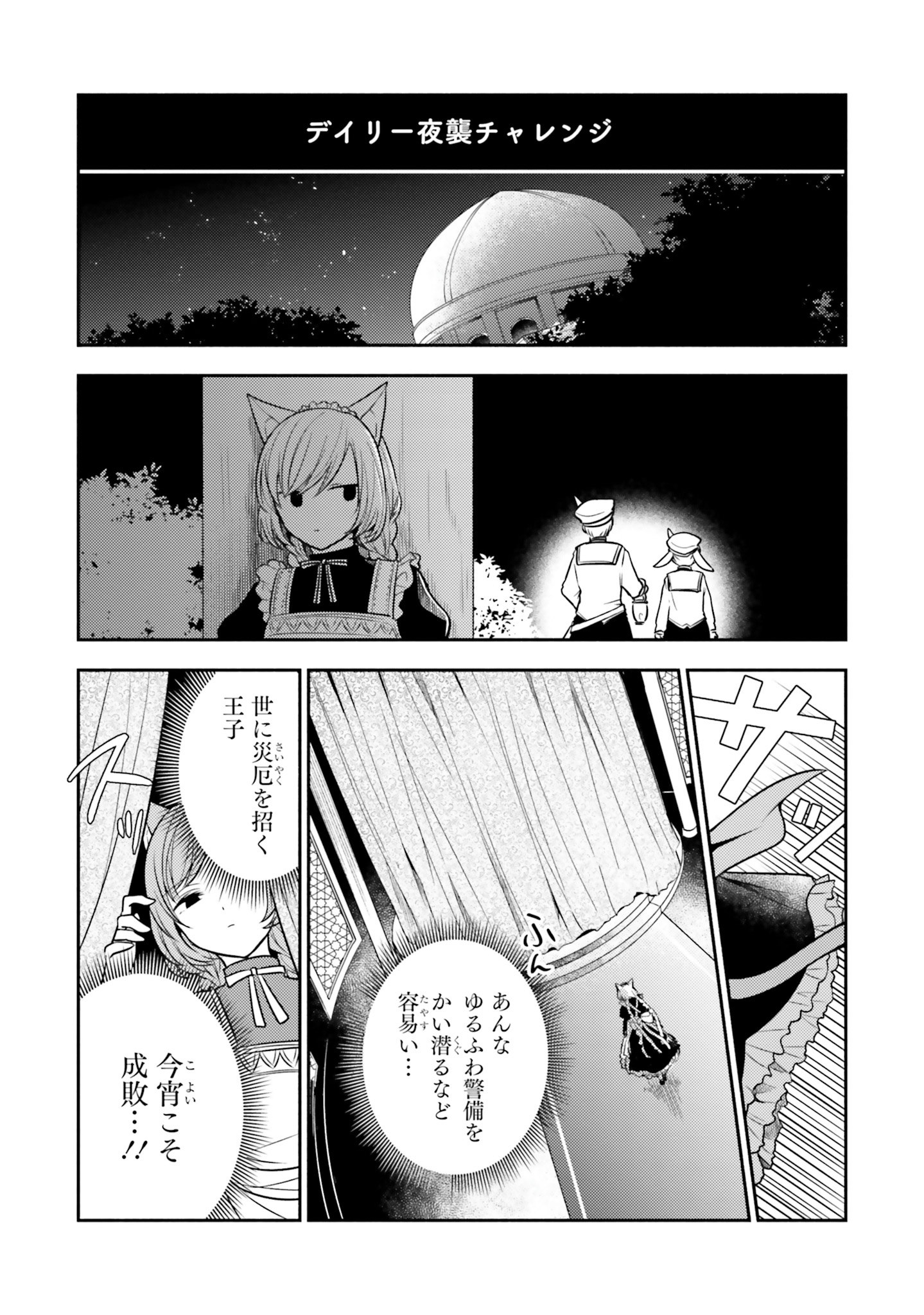 Nekomimi Maid to Shounen Ouji - Ansatsu Target no Ouji-sama ni Koi wo Shimashita - Chapter 5.5 - Page 4
