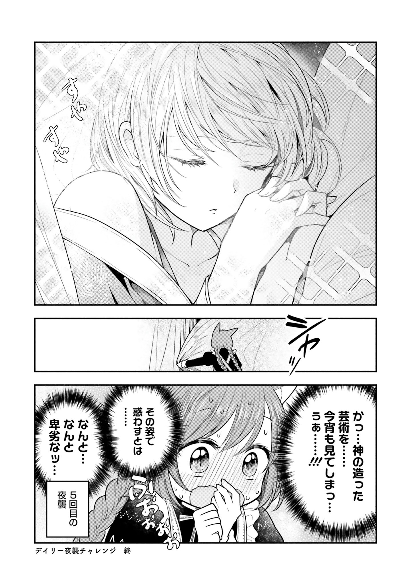Nekomimi Maid to Shounen Ouji - Ansatsu Target no Ouji-sama ni Koi wo Shimashita - Chapter 5.5 - Page 5
