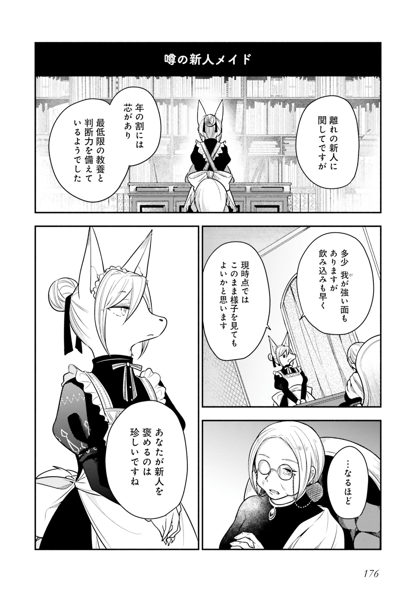 Nekomimi Maid to Shounen Ouji - Ansatsu Target no Ouji-sama ni Koi wo Shimashita - Chapter 5.5 - Page 6