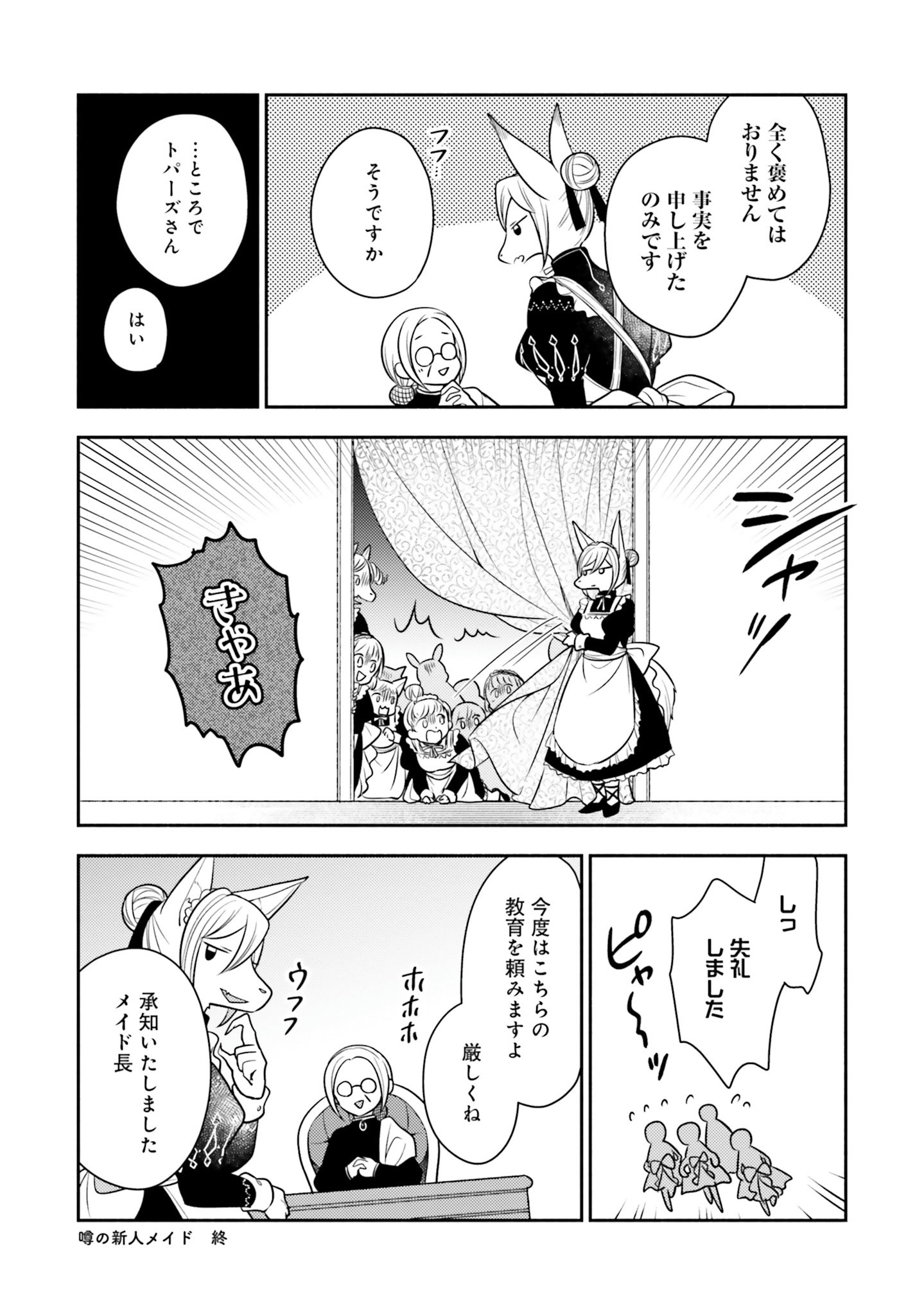 Nekomimi Maid to Shounen Ouji - Ansatsu Target no Ouji-sama ni Koi wo Shimashita - Chapter 5.5 - Page 7