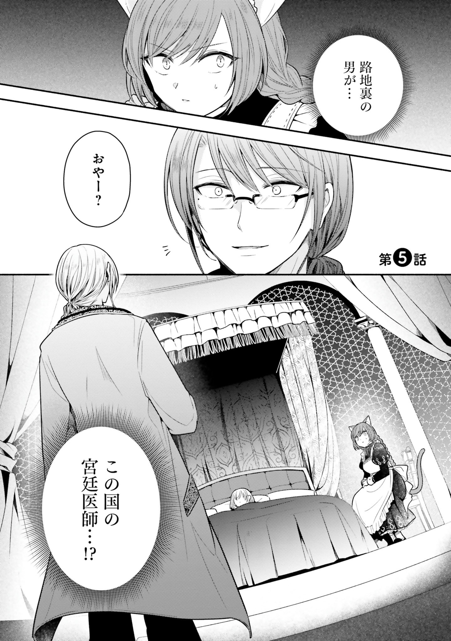 Nekomimi Maid to Shounen Ouji - Ansatsu Target no Ouji-sama ni Koi wo Shimashita - Chapter 5 - Page 1