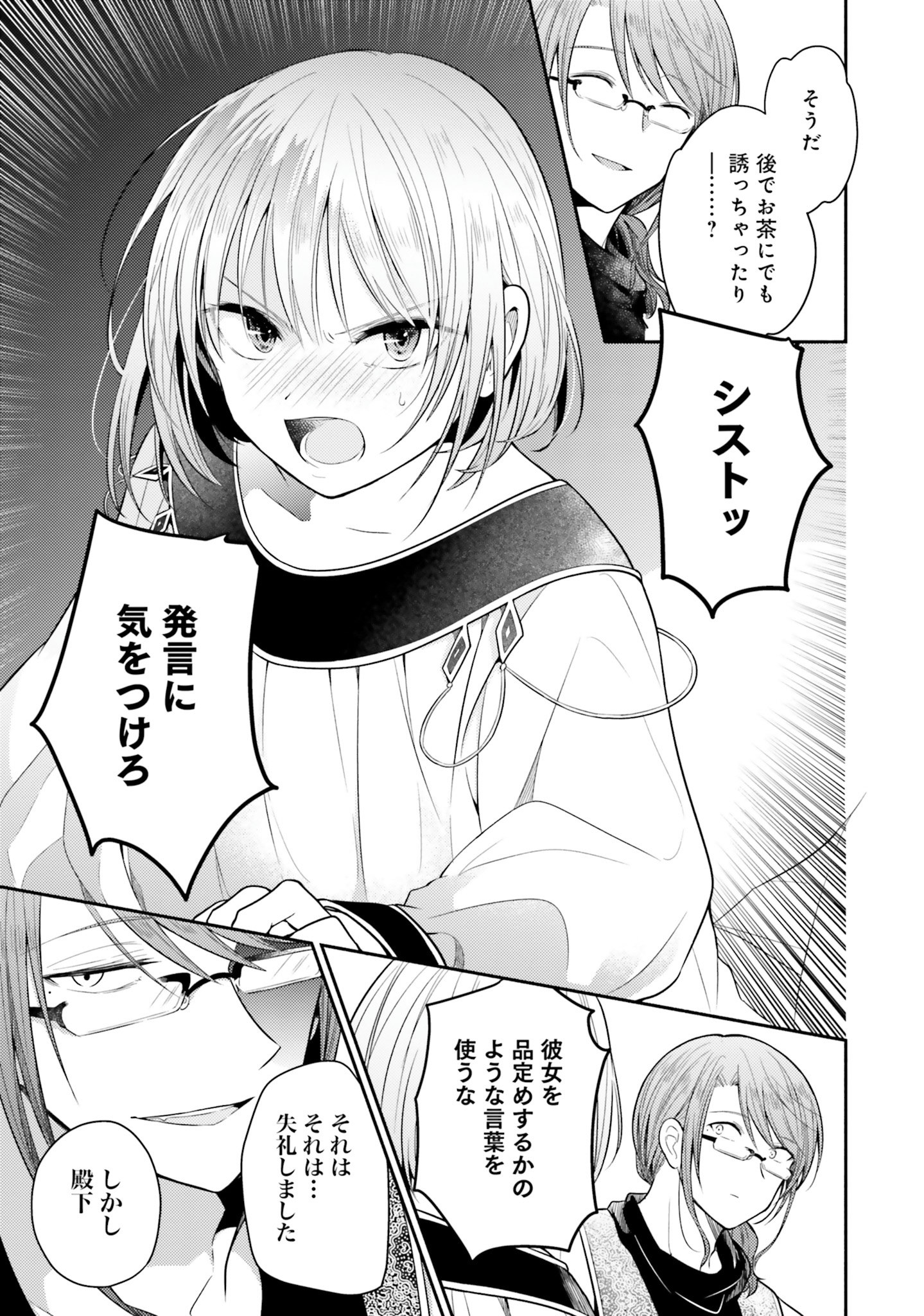 Nekomimi Maid to Shounen Ouji - Ansatsu Target no Ouji-sama ni Koi wo Shimashita - Chapter 5 - Page 11