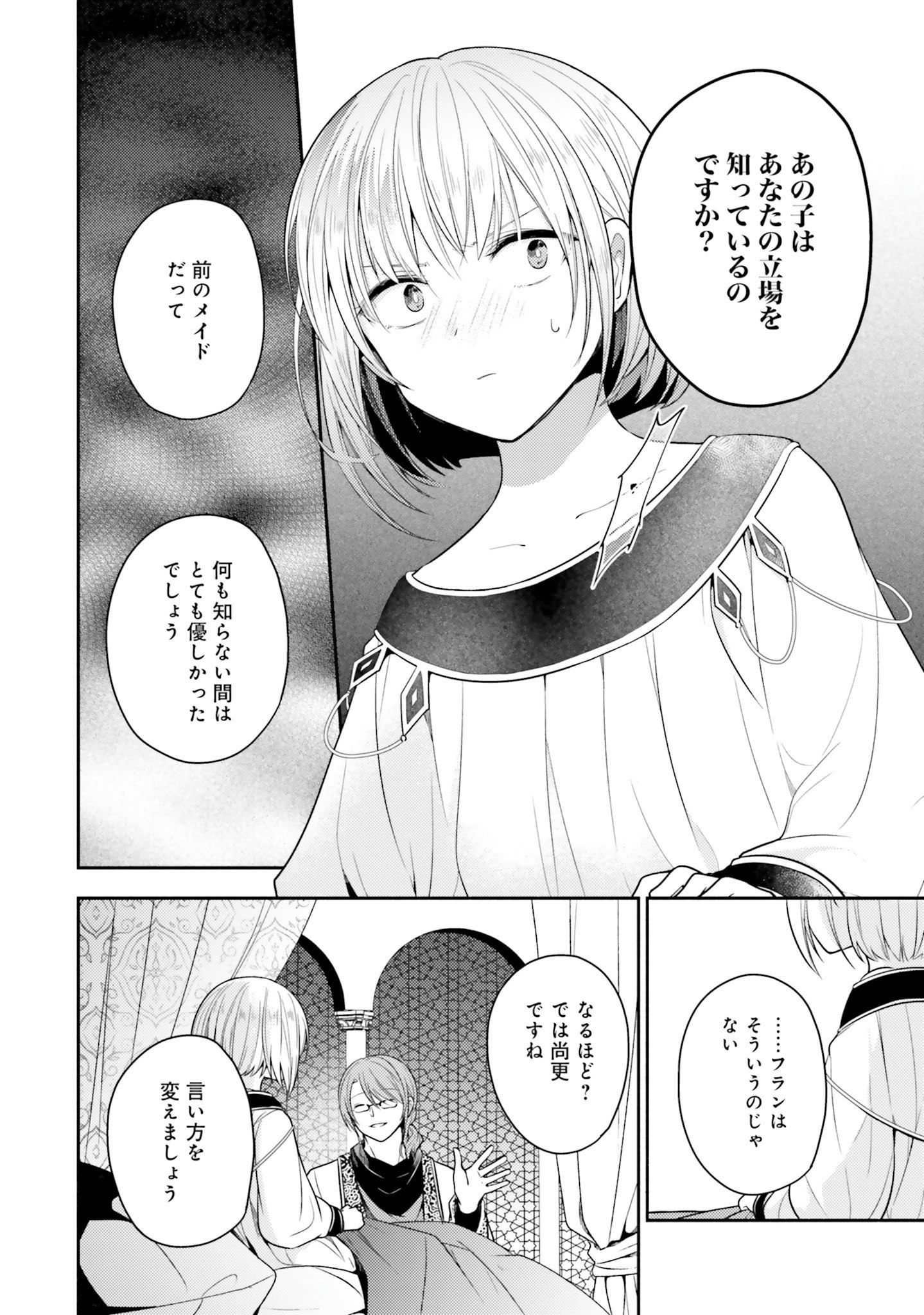 Nekomimi Maid to Shounen Ouji - Ansatsu Target no Ouji-sama ni Koi wo Shimashita - Chapter 5 - Page 12
