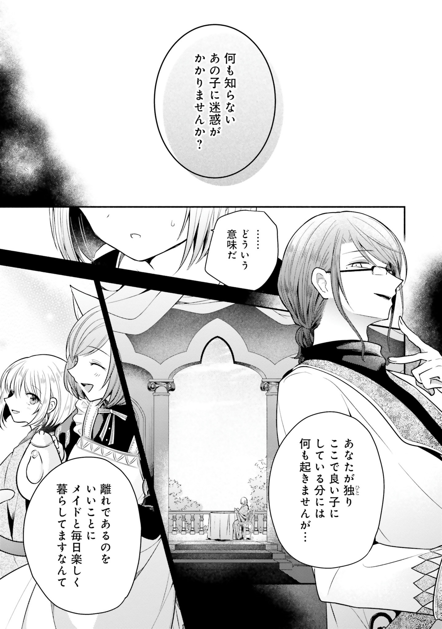 Nekomimi Maid to Shounen Ouji - Ansatsu Target no Ouji-sama ni Koi wo Shimashita - Chapter 5 - Page 13