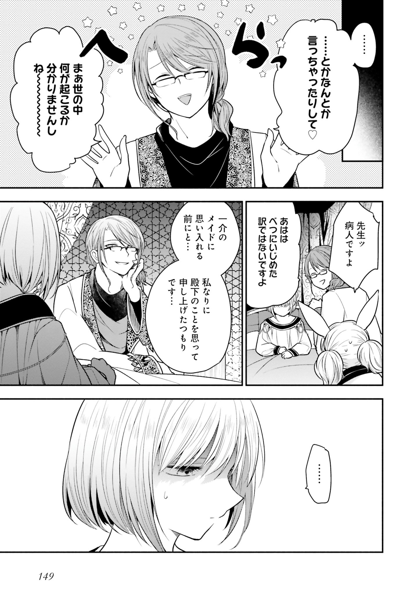 Nekomimi Maid to Shounen Ouji - Ansatsu Target no Ouji-sama ni Koi wo Shimashita - Chapter 5 - Page 15