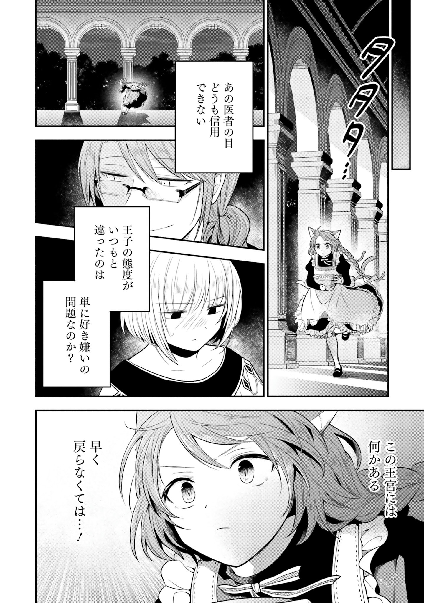 Nekomimi Maid to Shounen Ouji - Ansatsu Target no Ouji-sama ni Koi wo Shimashita - Chapter 5 - Page 16