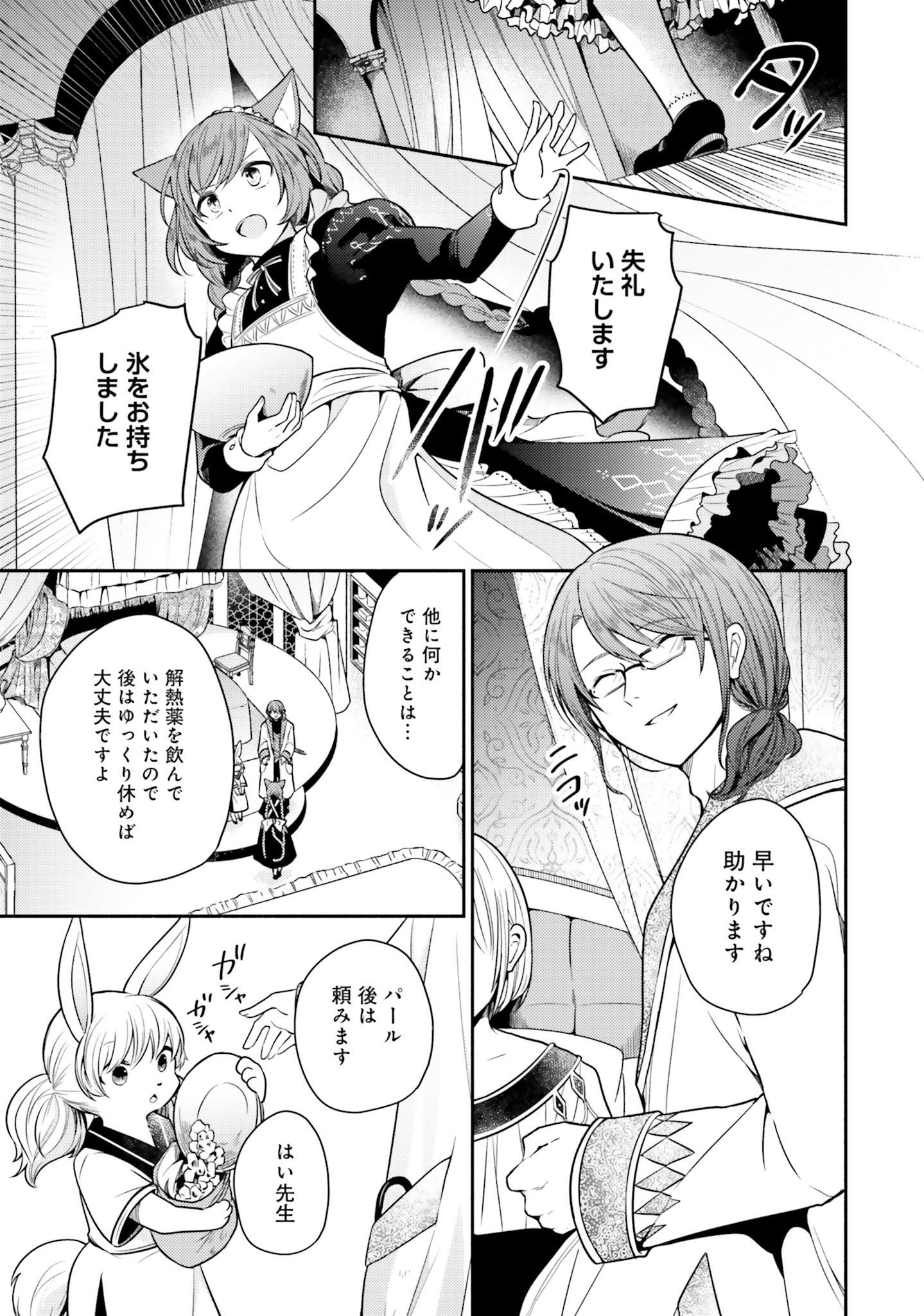 Nekomimi Maid to Shounen Ouji - Ansatsu Target no Ouji-sama ni Koi wo Shimashita - Chapter 5 - Page 17