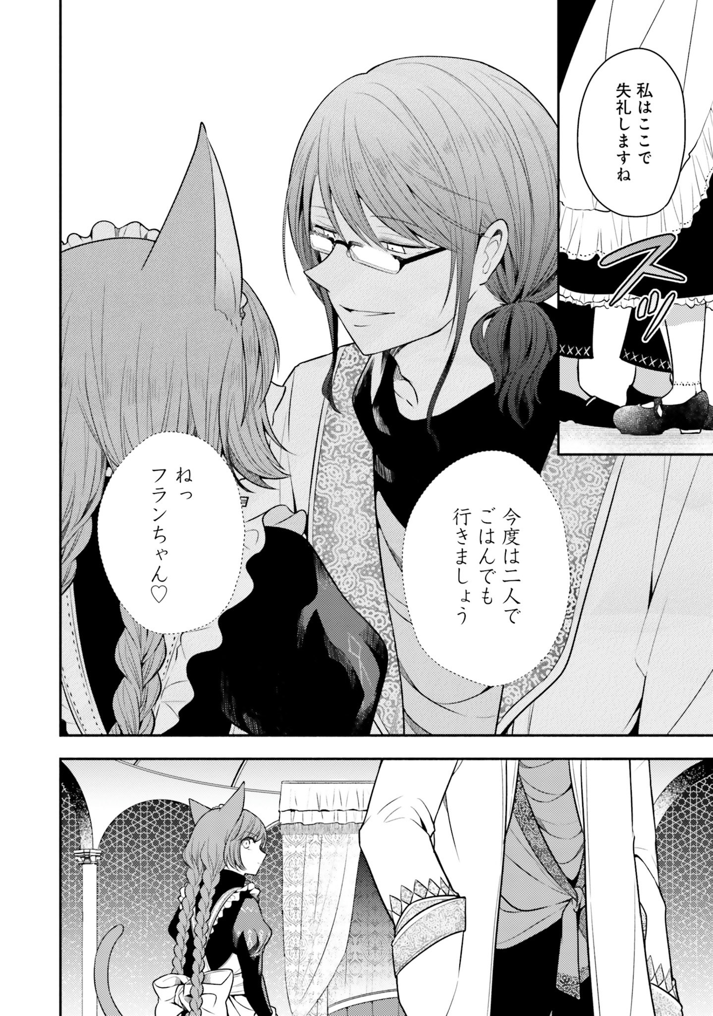 Nekomimi Maid to Shounen Ouji - Ansatsu Target no Ouji-sama ni Koi wo Shimashita - Chapter 5 - Page 18