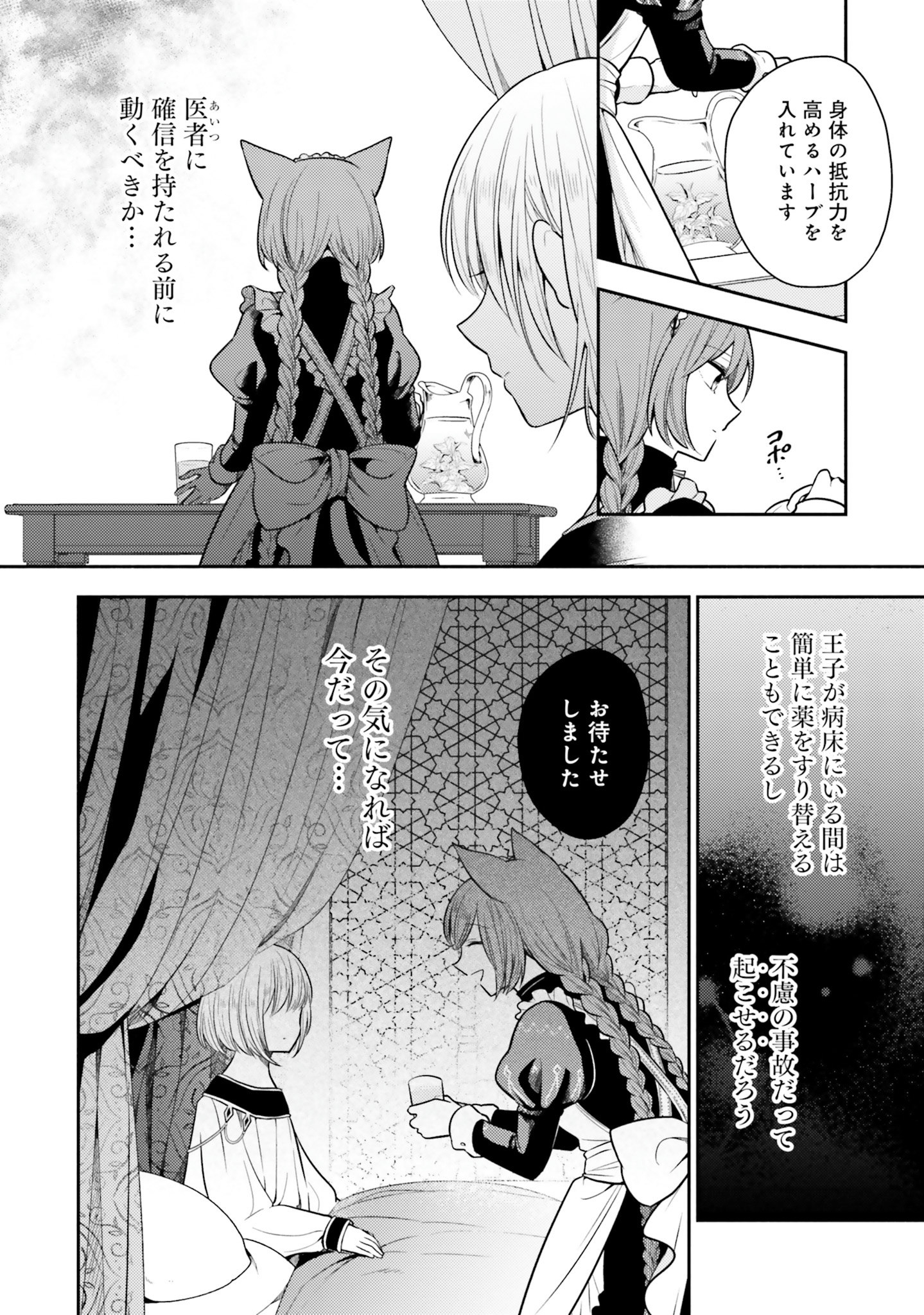 Nekomimi Maid to Shounen Ouji - Ansatsu Target no Ouji-sama ni Koi wo Shimashita - Chapter 5 - Page 20