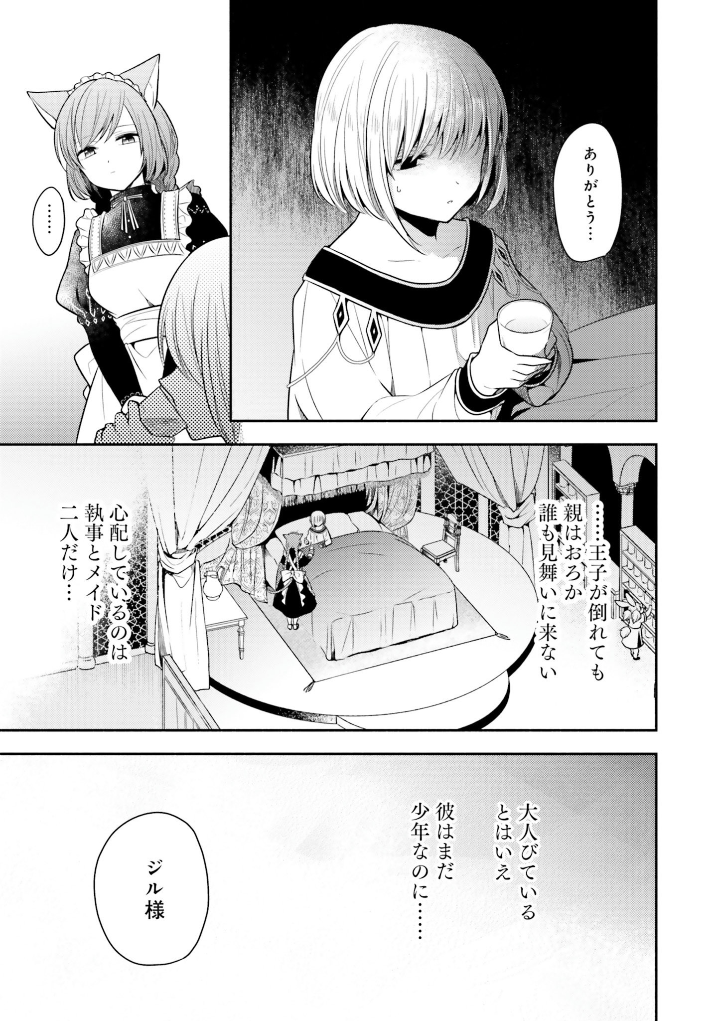 Nekomimi Maid to Shounen Ouji - Ansatsu Target no Ouji-sama ni Koi wo Shimashita - Chapter 5 - Page 21