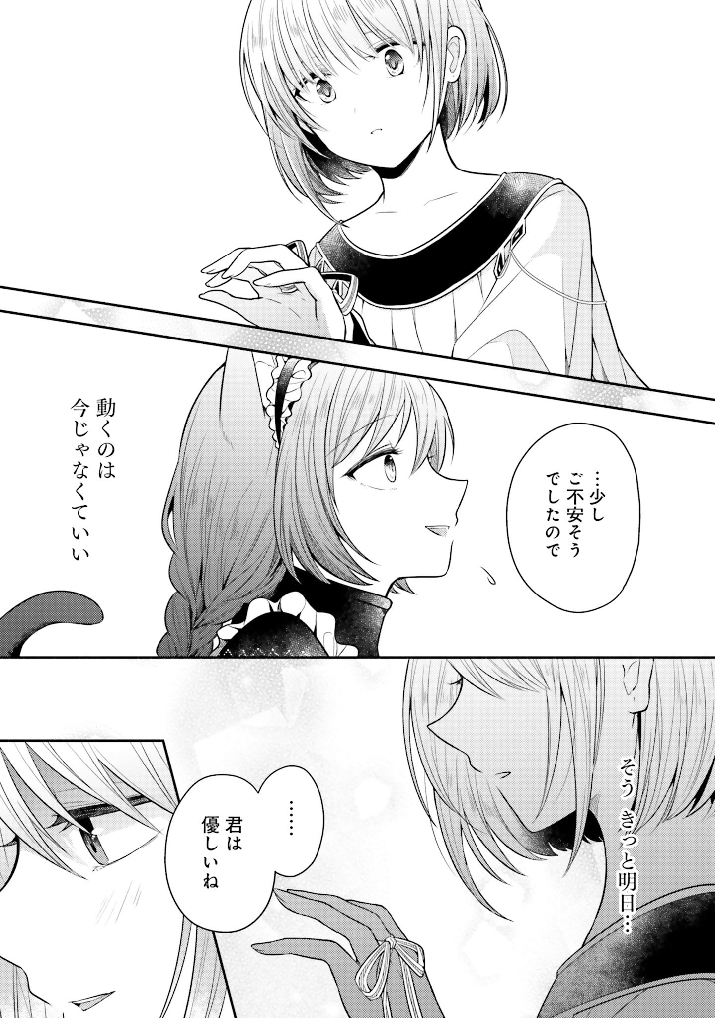 Nekomimi Maid to Shounen Ouji - Ansatsu Target no Ouji-sama ni Koi wo Shimashita - Chapter 5 - Page 23