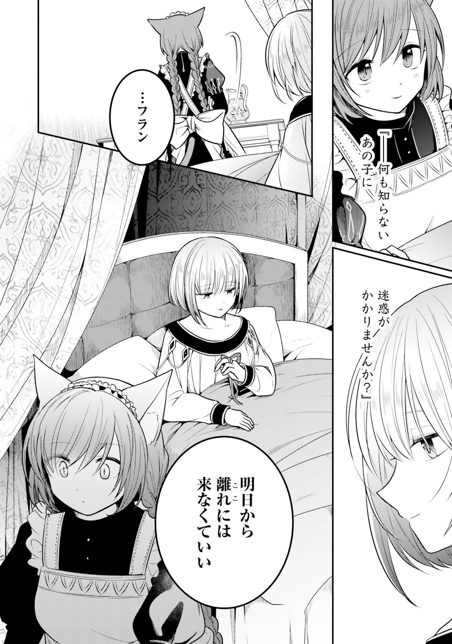 Nekomimi Maid to Shounen Ouji - Ansatsu Target no Ouji-sama ni Koi wo Shimashita - Chapter 5 - Page 24