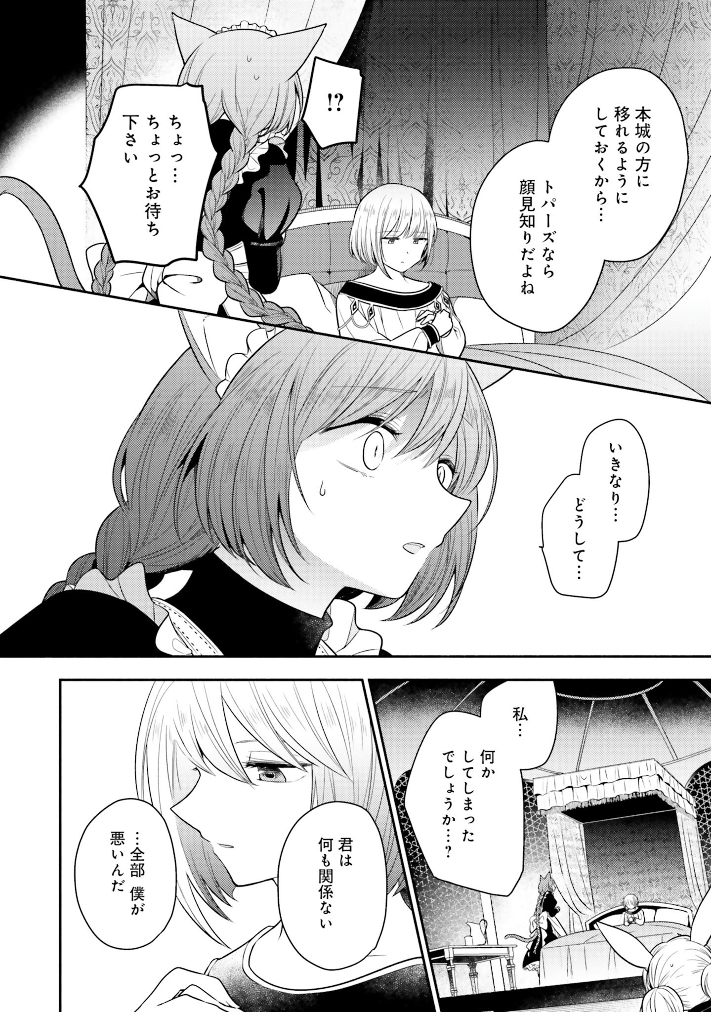 Nekomimi Maid to Shounen Ouji - Ansatsu Target no Ouji-sama ni Koi wo Shimashita - Chapter 5 - Page 26