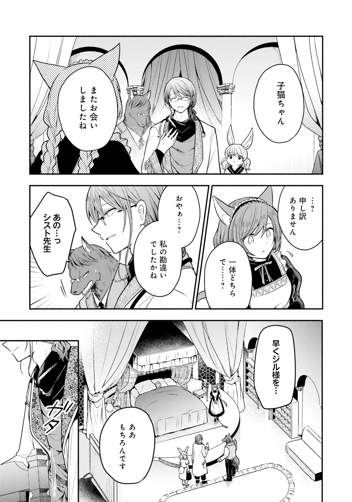 Nekomimi Maid to Shounen Ouji - Ansatsu Target no Ouji-sama ni Koi wo Shimashita - Chapter 5 - Page 3