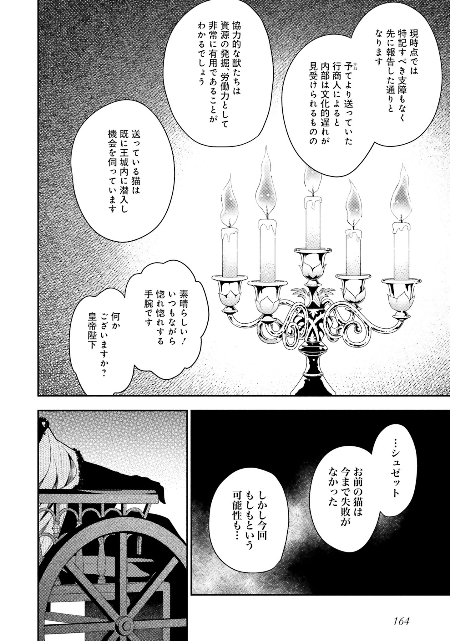 Nekomimi Maid to Shounen Ouji - Ansatsu Target no Ouji-sama ni Koi wo Shimashita - Chapter 5 - Page 30