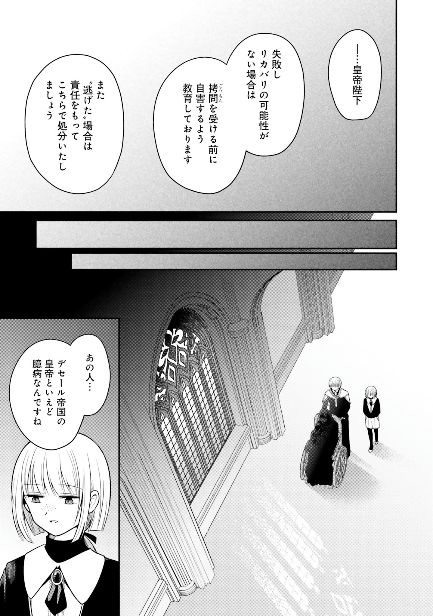 Nekomimi Maid to Shounen Ouji - Ansatsu Target no Ouji-sama ni Koi wo Shimashita - Chapter 5 - Page 31