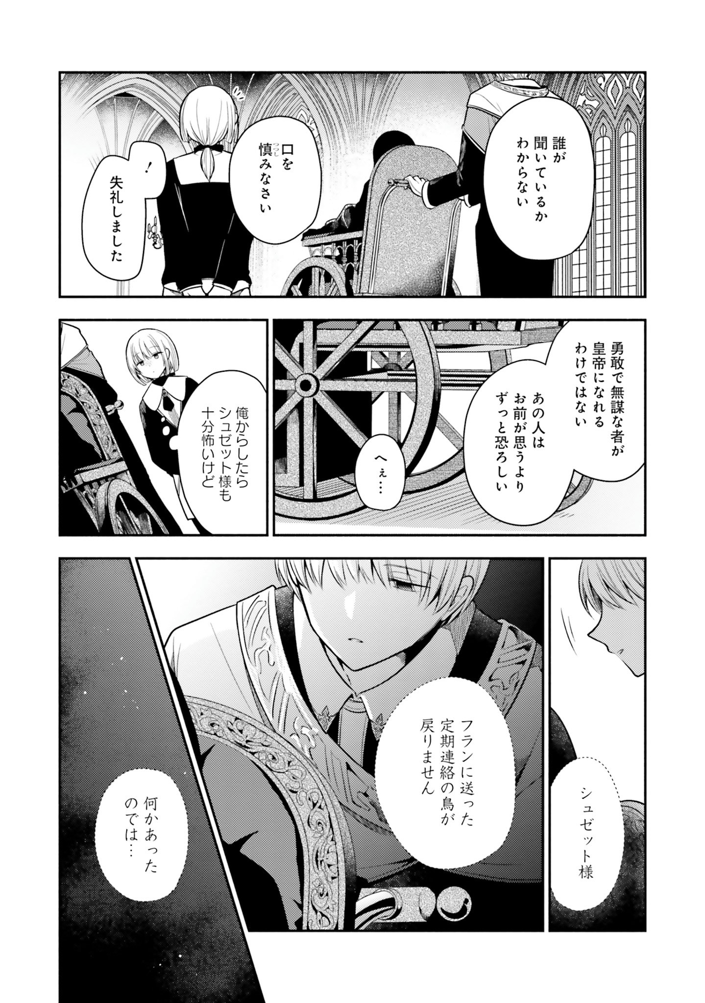 Nekomimi Maid to Shounen Ouji - Ansatsu Target no Ouji-sama ni Koi wo Shimashita - Chapter 5 - Page 32
