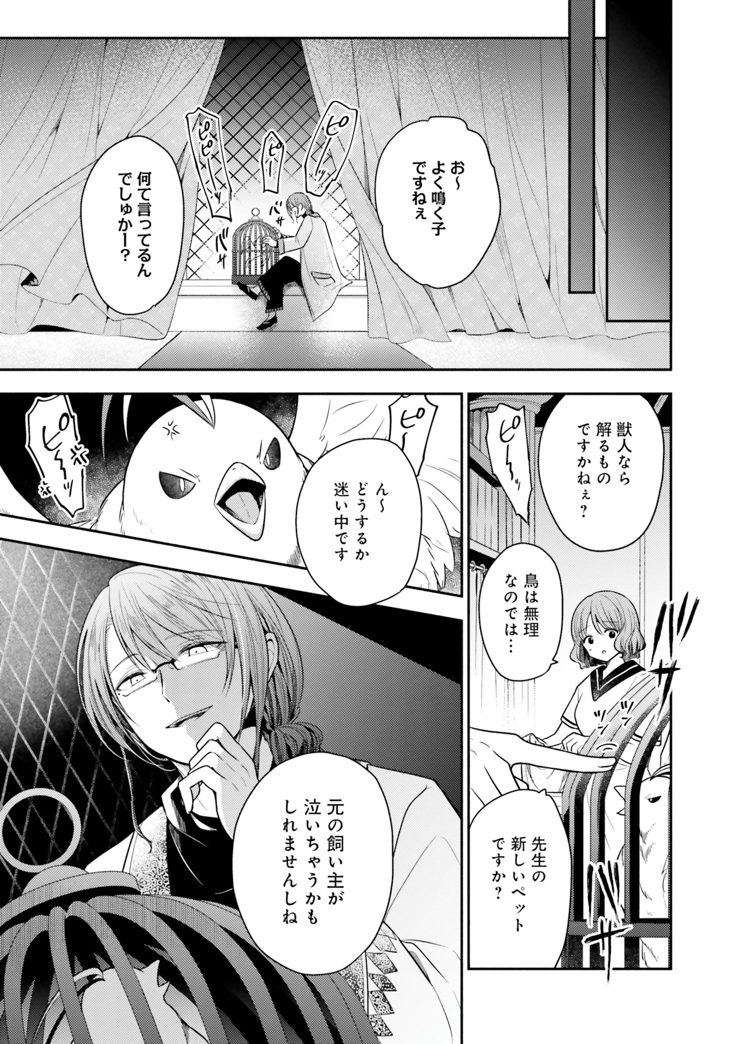 Nekomimi Maid to Shounen Ouji - Ansatsu Target no Ouji-sama ni Koi wo Shimashita - Chapter 5 - Page 33