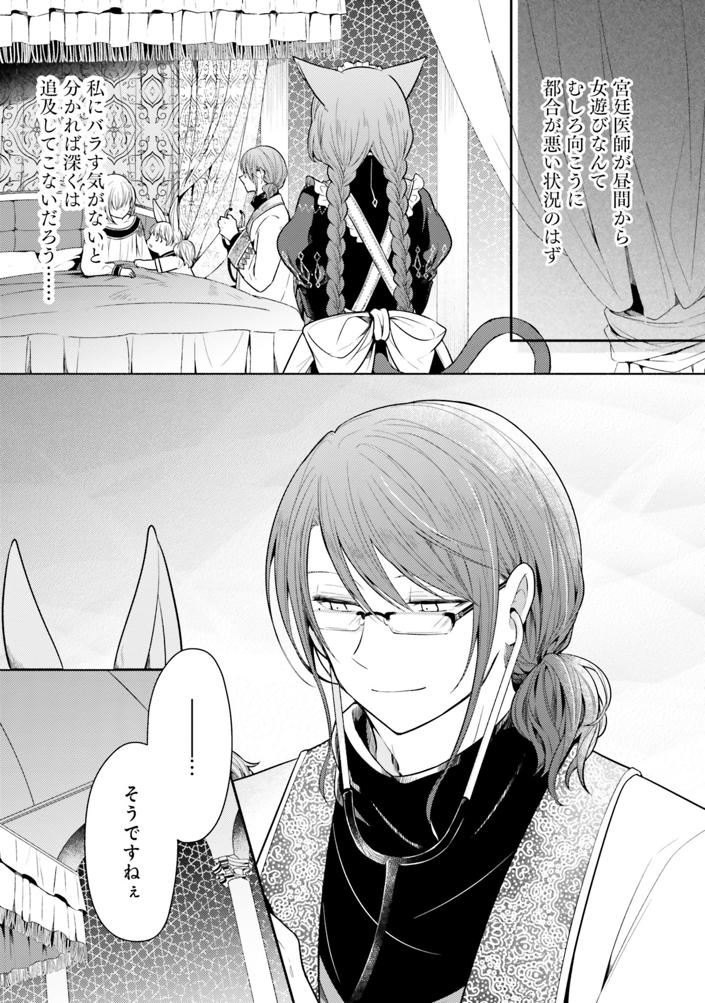 Nekomimi Maid to Shounen Ouji - Ansatsu Target no Ouji-sama ni Koi wo Shimashita - Chapter 5 - Page 5