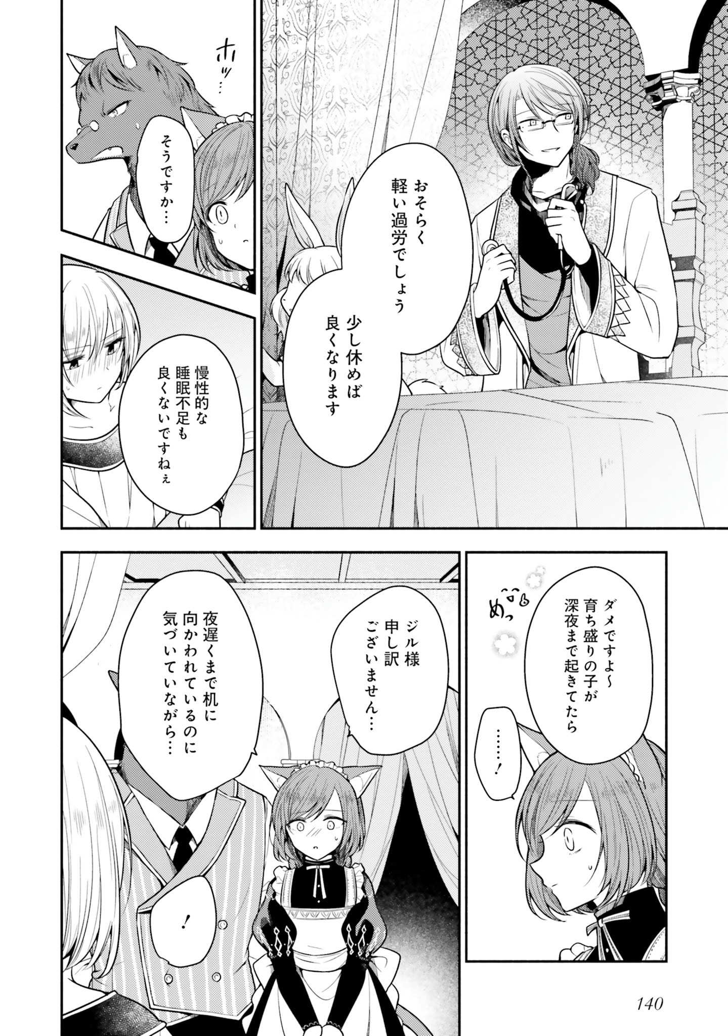 Nekomimi Maid to Shounen Ouji - Ansatsu Target no Ouji-sama ni Koi wo Shimashita - Chapter 5 - Page 6