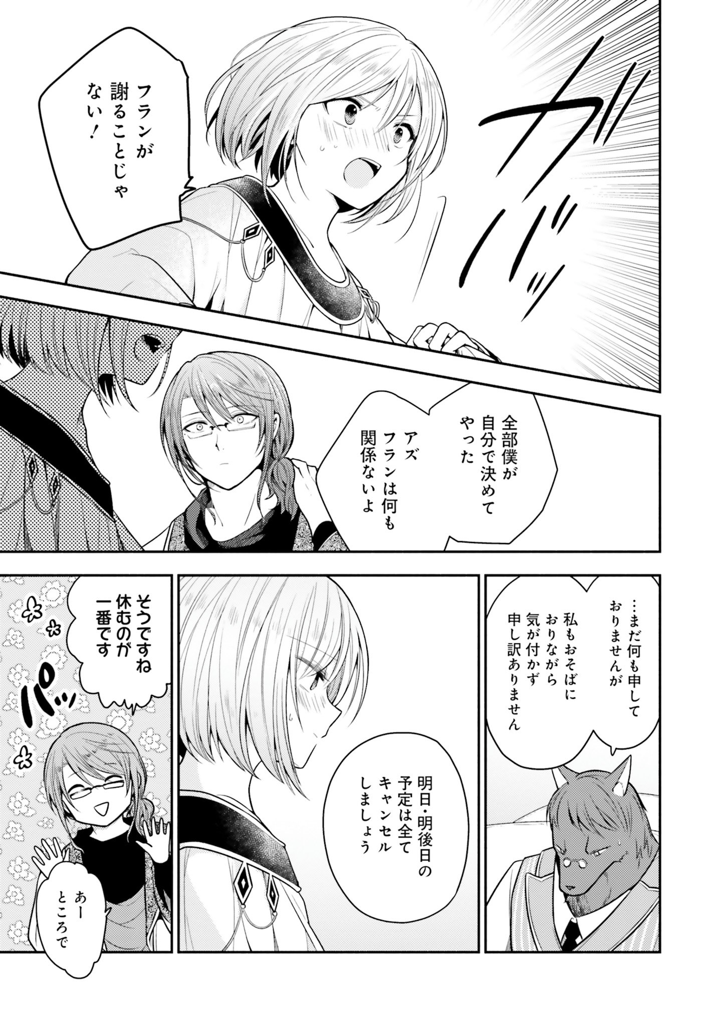 Nekomimi Maid to Shounen Ouji - Ansatsu Target no Ouji-sama ni Koi wo Shimashita - Chapter 5 - Page 7