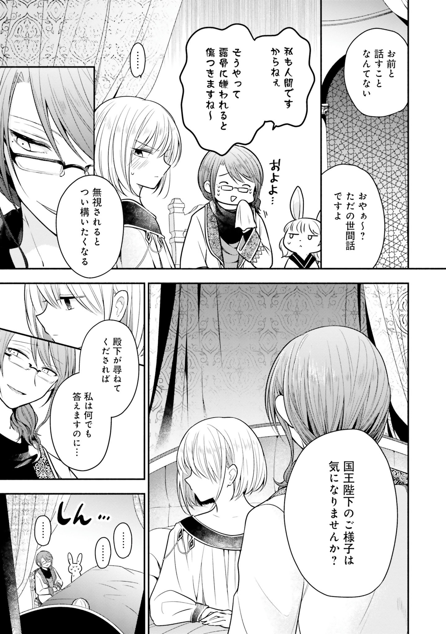 Nekomimi Maid to Shounen Ouji - Ansatsu Target no Ouji-sama ni Koi wo Shimashita - Chapter 5 - Page 9