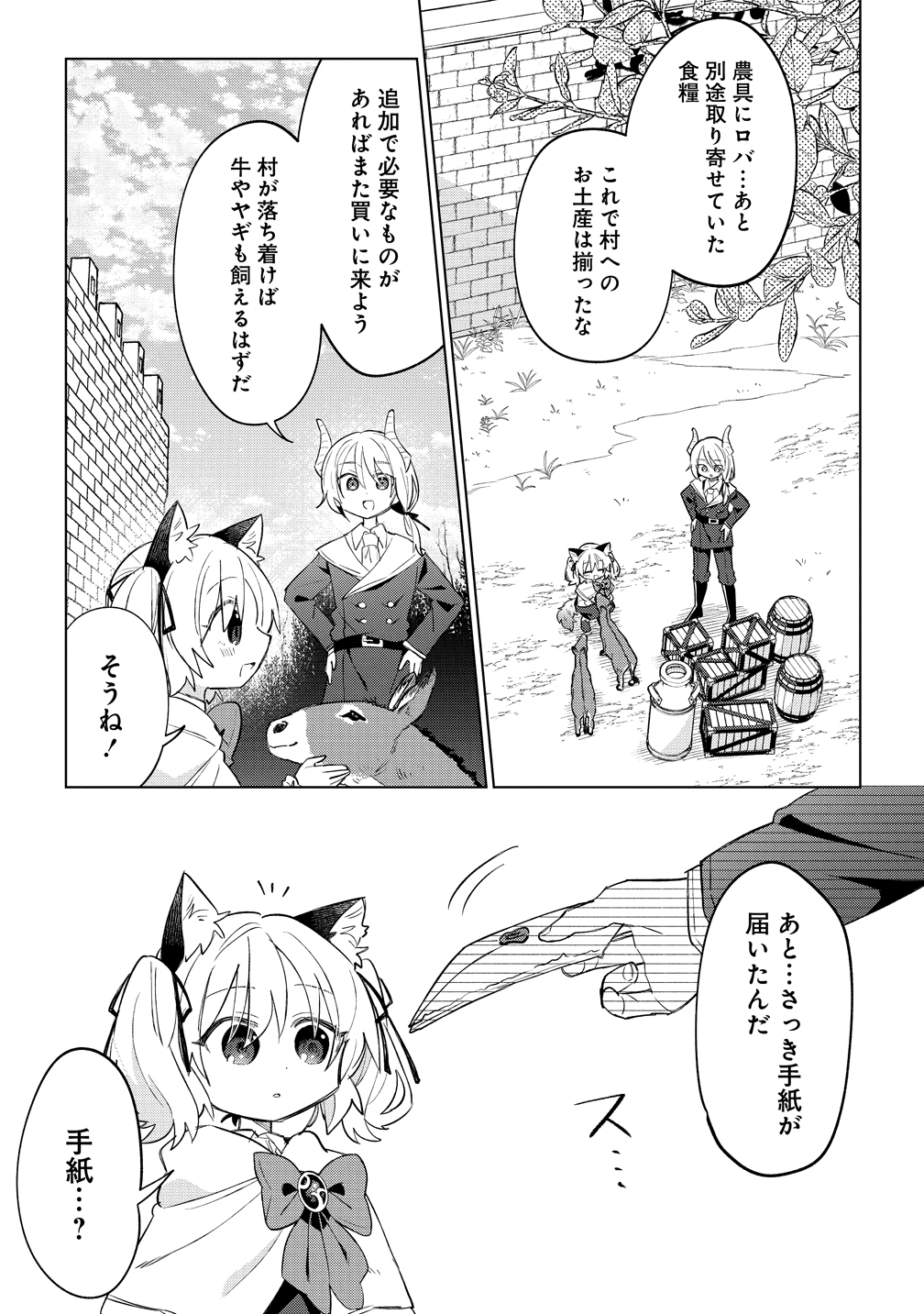 Nekomimi Shoujo qa Mori de Slow Life wo Okuritai - Mofumofu wa Shomou Shimashita ga, Seijo Toka Ouji-sama Toka wa Chuumon-gai desu - Chapter 18 - Page 1
