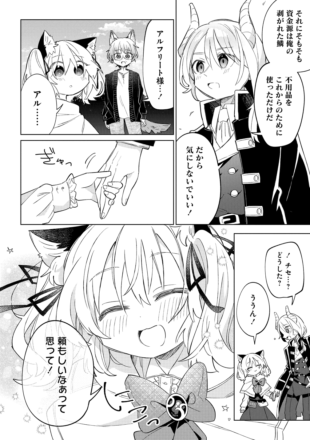 Nekomimi Shoujo qa Mori de Slow Life wo Okuritai - Mofumofu wa Shomou Shimashita ga, Seijo Toka Ouji-sama Toka wa Chuumon-gai desu - Chapter 18 - Page 10