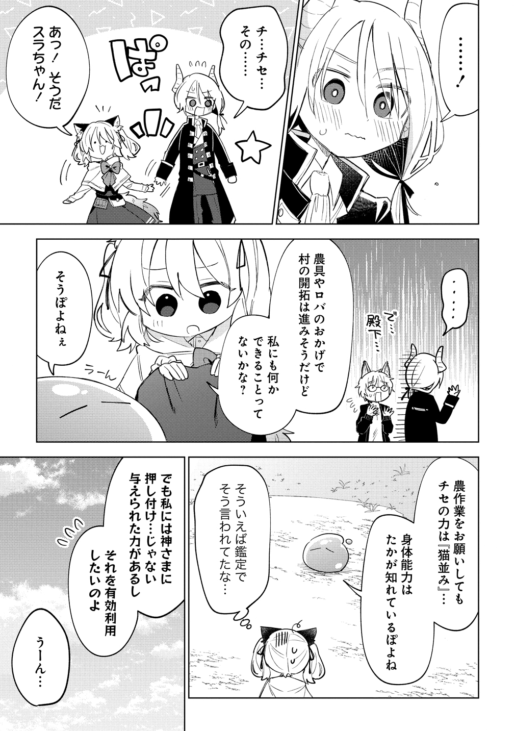 Nekomimi Shoujo qa Mori de Slow Life wo Okuritai - Mofumofu wa Shomou Shimashita ga, Seijo Toka Ouji-sama Toka wa Chuumon-gai desu - Chapter 18 - Page 11