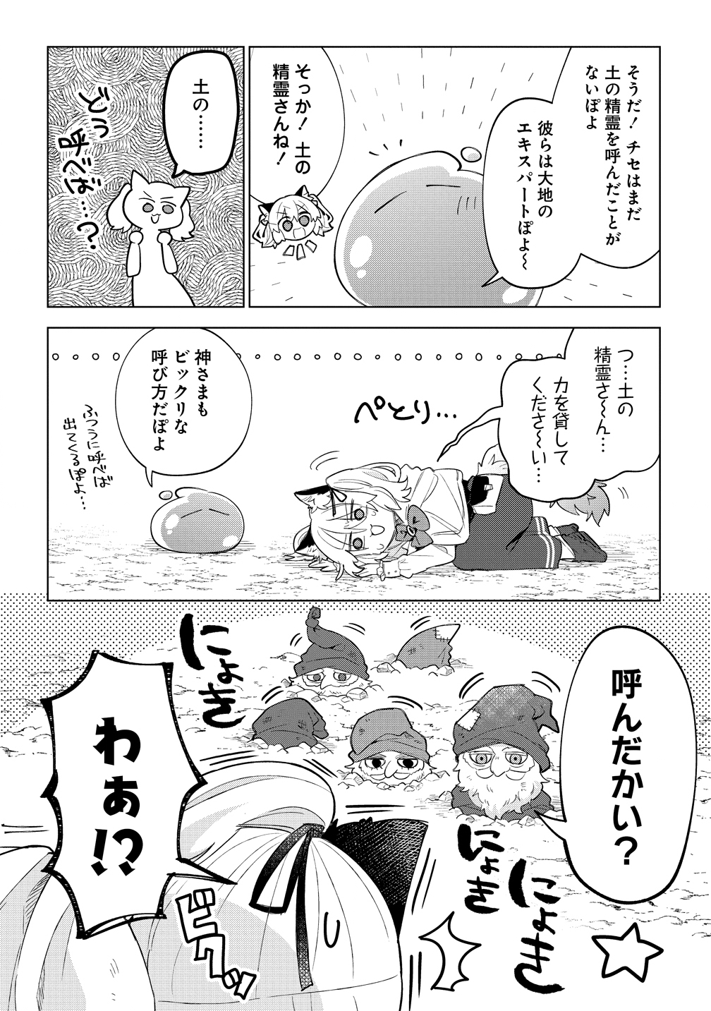 Nekomimi Shoujo qa Mori de Slow Life wo Okuritai - Mofumofu wa Shomou Shimashita ga, Seijo Toka Ouji-sama Toka wa Chuumon-gai desu - Chapter 18 - Page 12