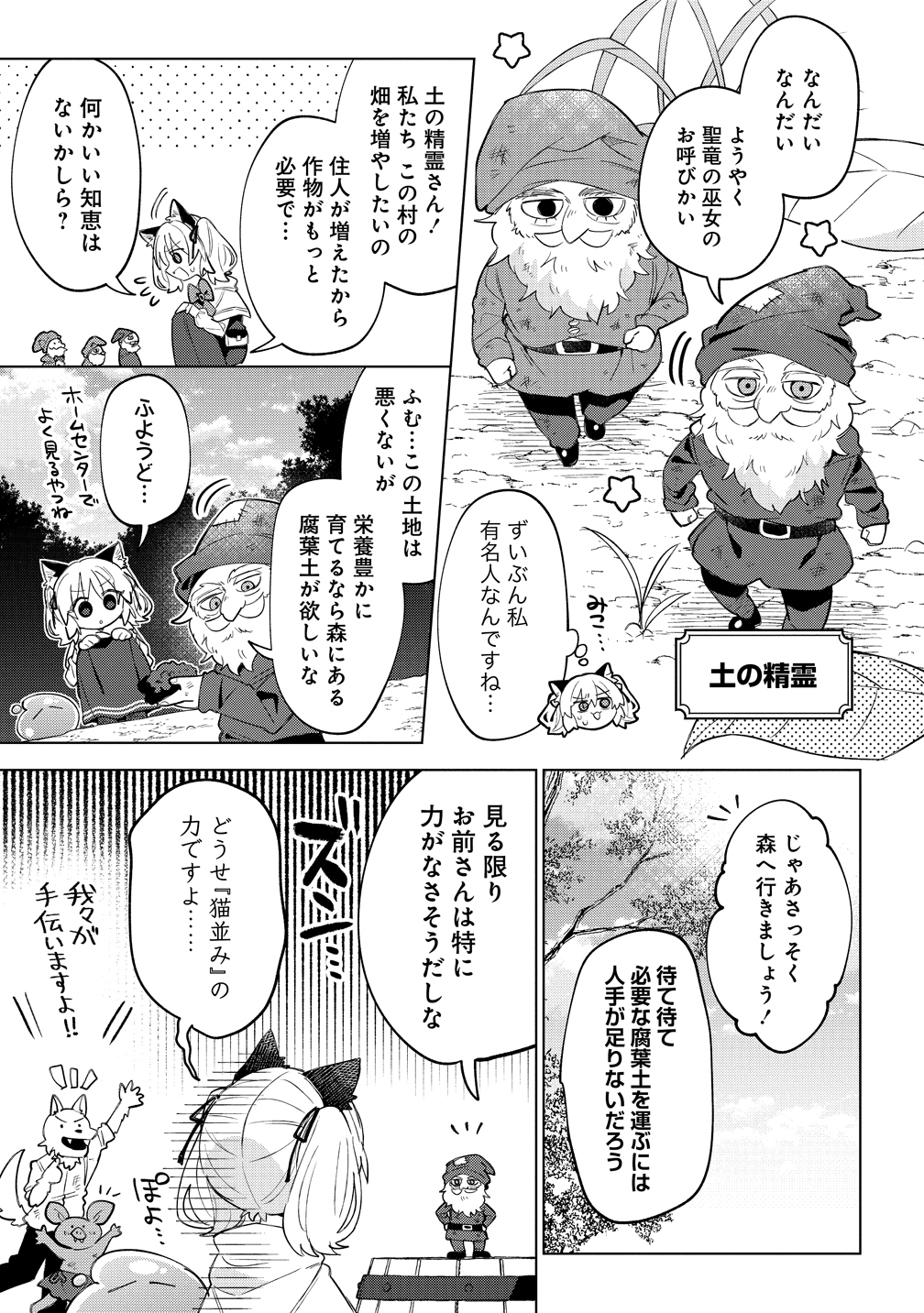 Nekomimi Shoujo qa Mori de Slow Life wo Okuritai - Mofumofu wa Shomou Shimashita ga, Seijo Toka Ouji-sama Toka wa Chuumon-gai desu - Chapter 18 - Page 13