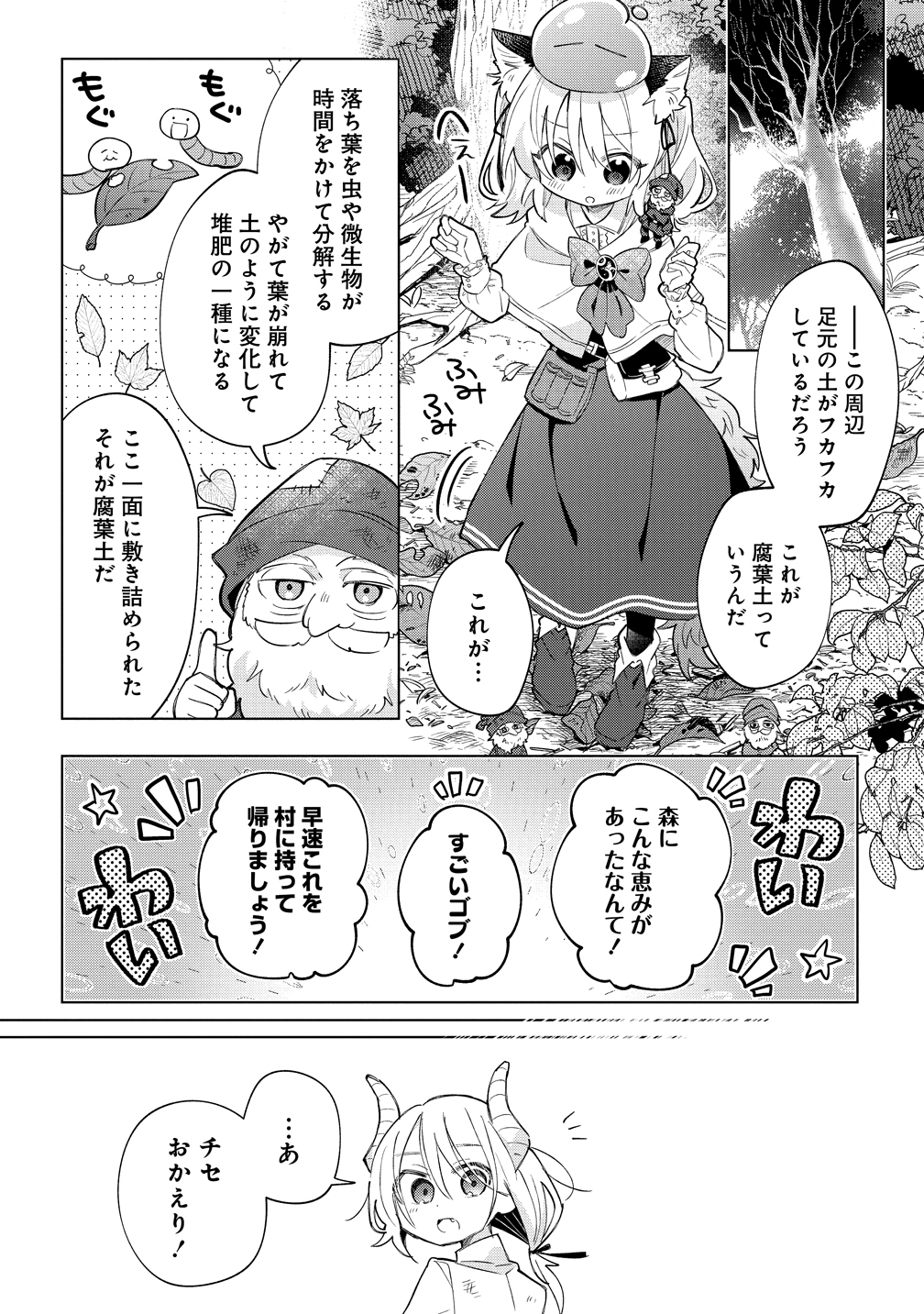 Nekomimi Shoujo qa Mori de Slow Life wo Okuritai - Mofumofu wa Shomou Shimashita ga, Seijo Toka Ouji-sama Toka wa Chuumon-gai desu - Chapter 18 - Page 14