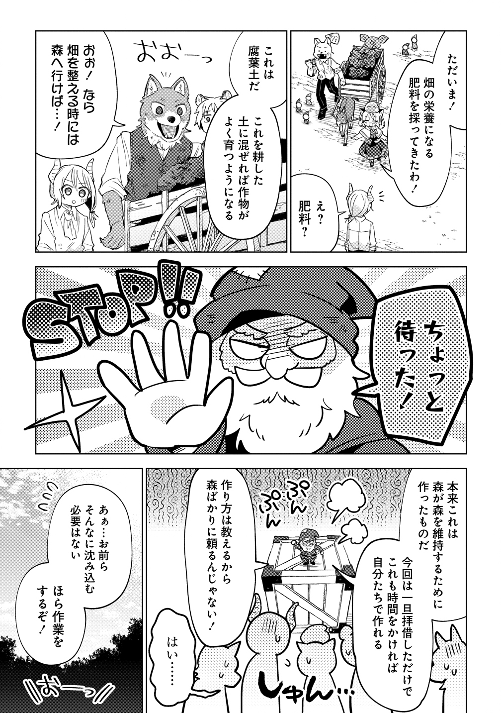 Nekomimi Shoujo qa Mori de Slow Life wo Okuritai - Mofumofu wa Shomou Shimashita ga, Seijo Toka Ouji-sama Toka wa Chuumon-gai desu - Chapter 18 - Page 15