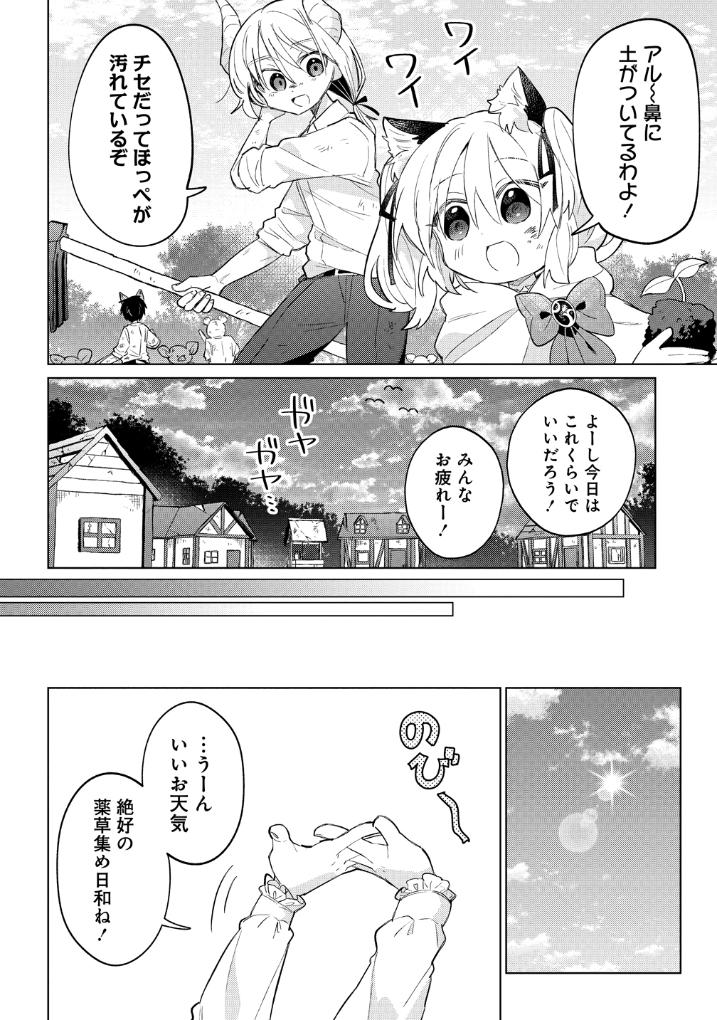 Nekomimi Shoujo qa Mori de Slow Life wo Okuritai - Mofumofu wa Shomou Shimashita ga, Seijo Toka Ouji-sama Toka wa Chuumon-gai desu - Chapter 18 - Page 16