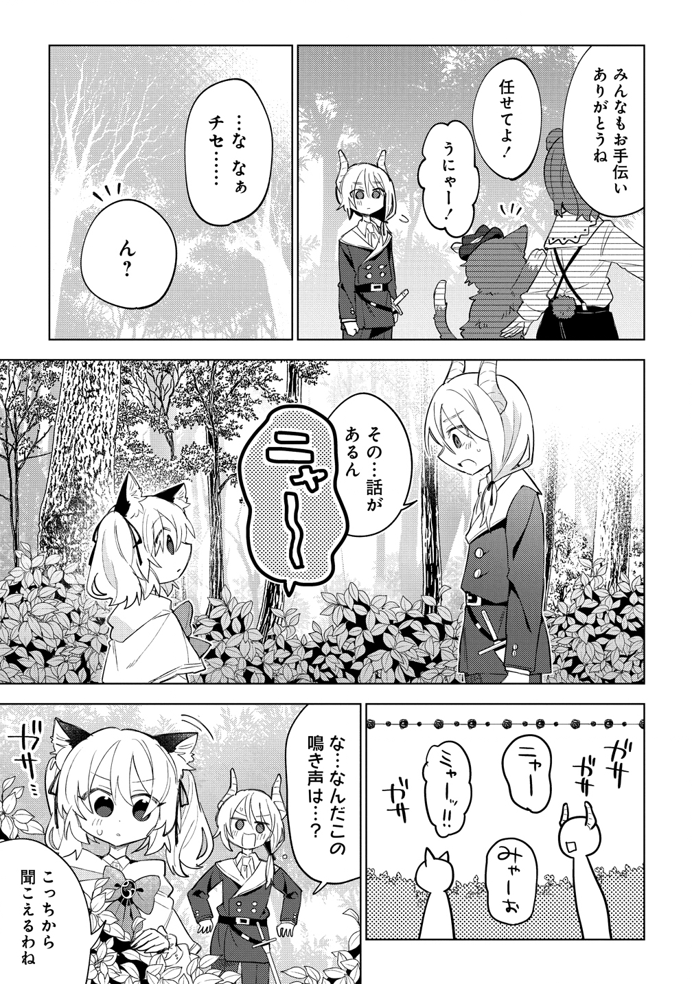 Nekomimi Shoujo qa Mori de Slow Life wo Okuritai - Mofumofu wa Shomou Shimashita ga, Seijo Toka Ouji-sama Toka wa Chuumon-gai desu - Chapter 18 - Page 17