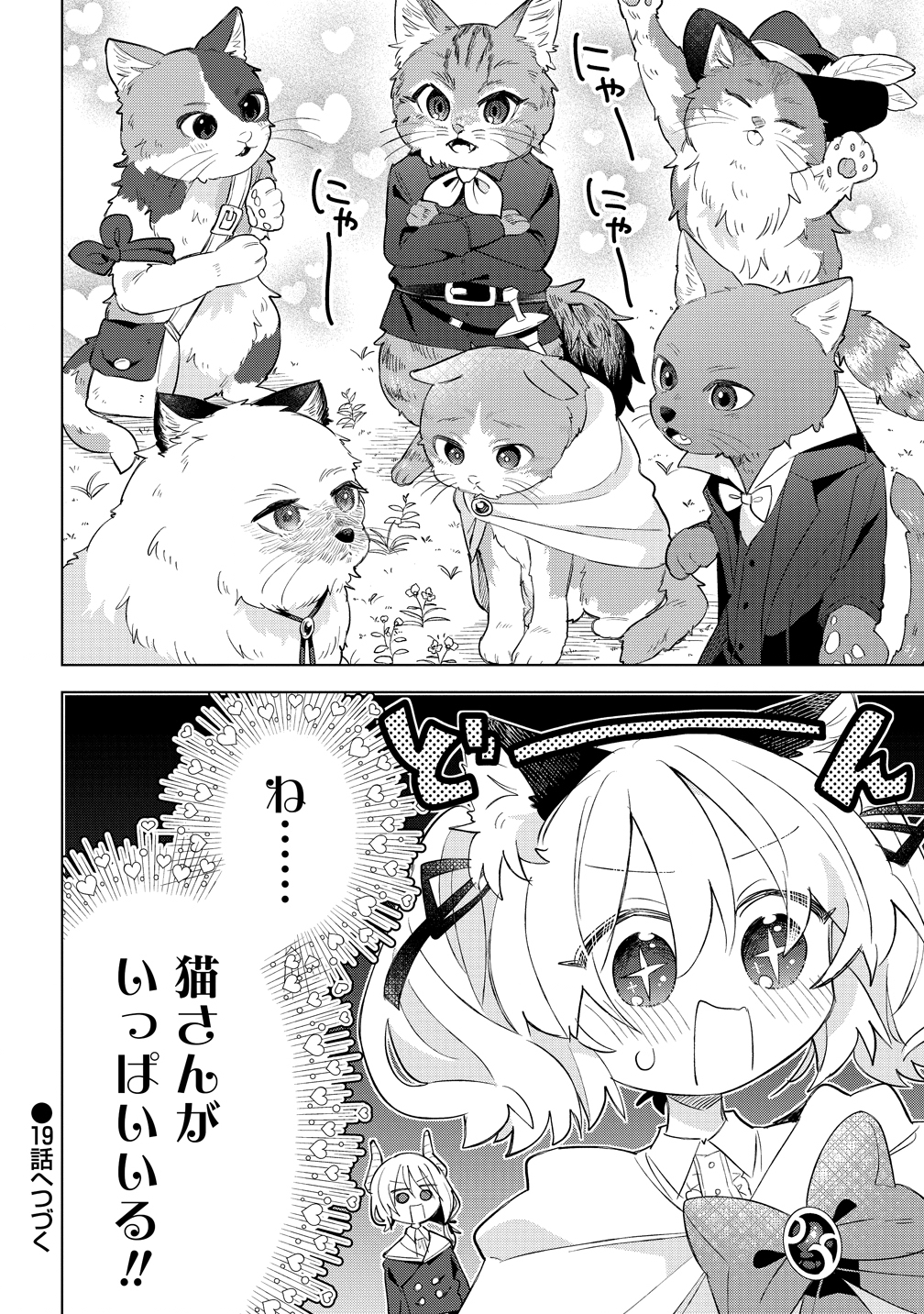 Nekomimi Shoujo qa Mori de Slow Life wo Okuritai - Mofumofu wa Shomou Shimashita ga, Seijo Toka Ouji-sama Toka wa Chuumon-gai desu - Chapter 18 - Page 18